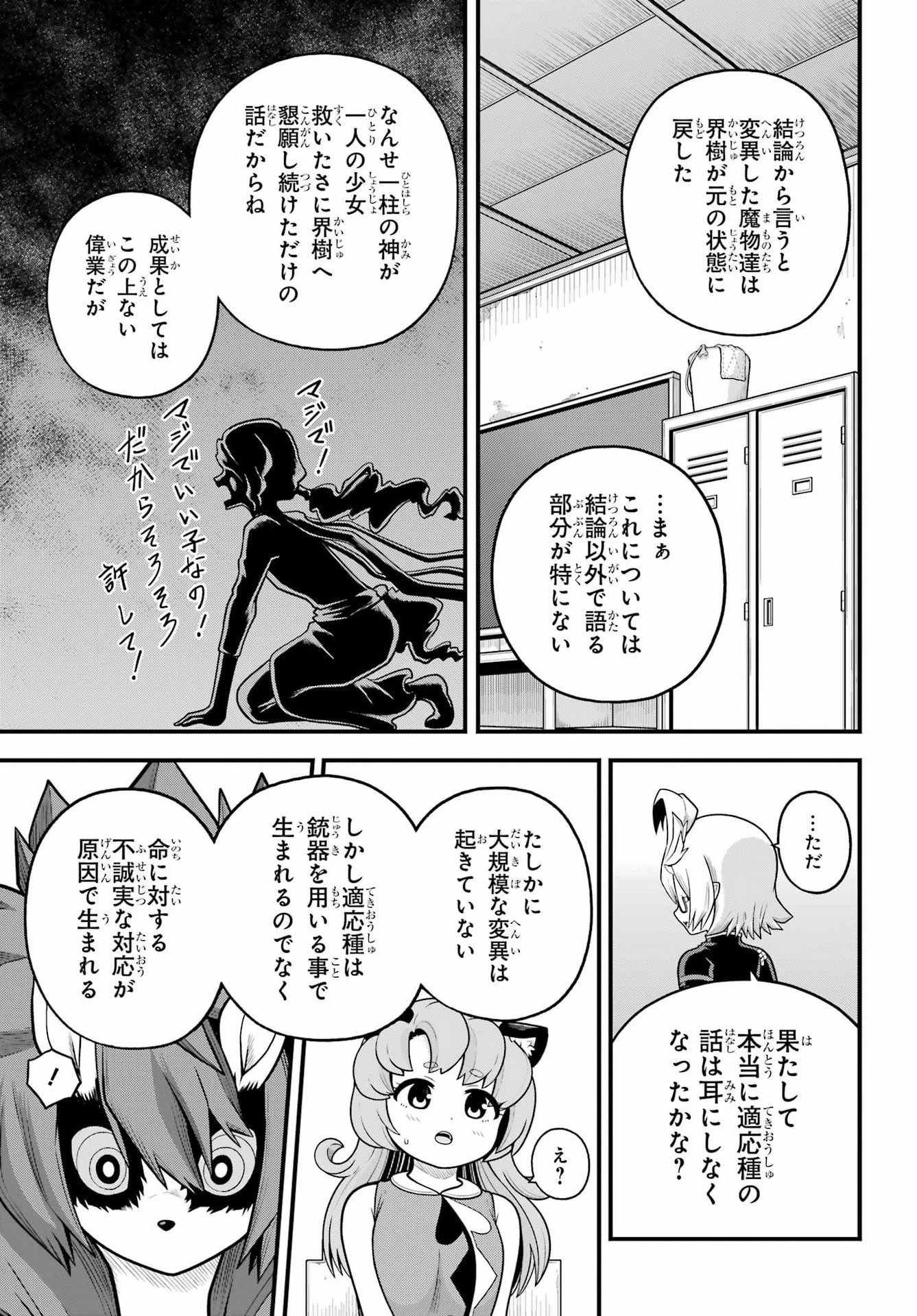 不徳のギルド 第107話 - 21
