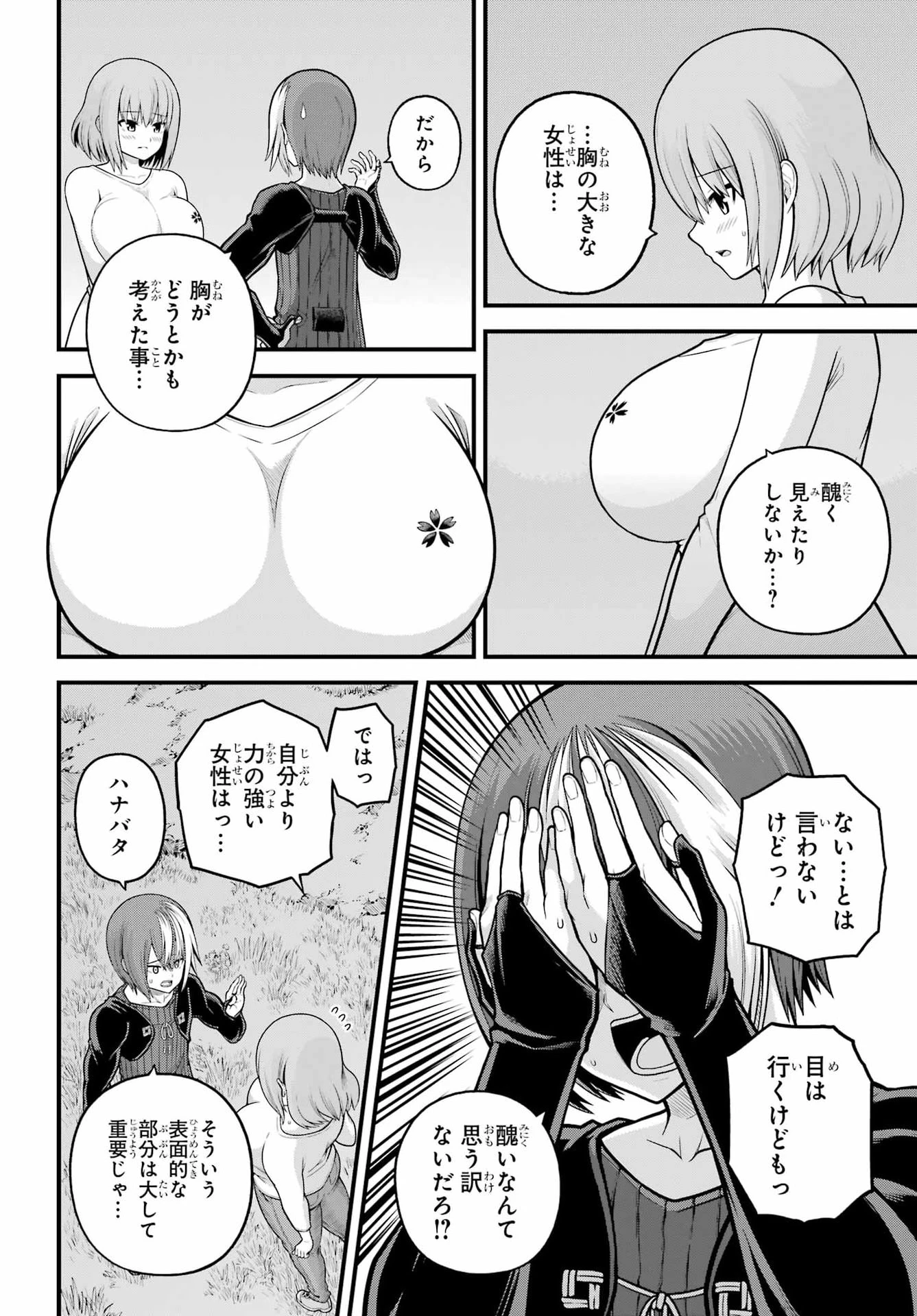 不徳のギルド 第106話 - 18