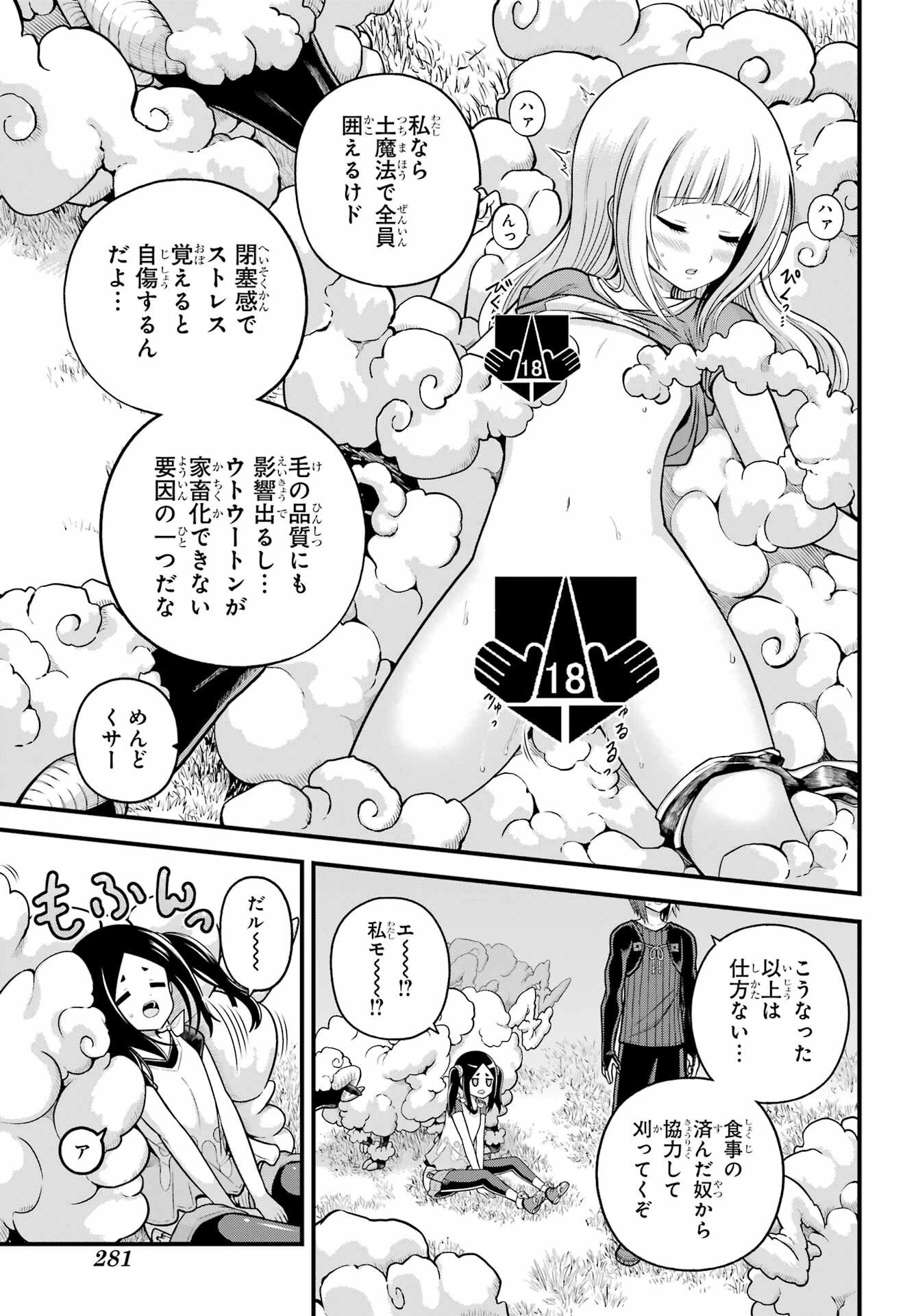 不徳のギルド 第105話 - 17