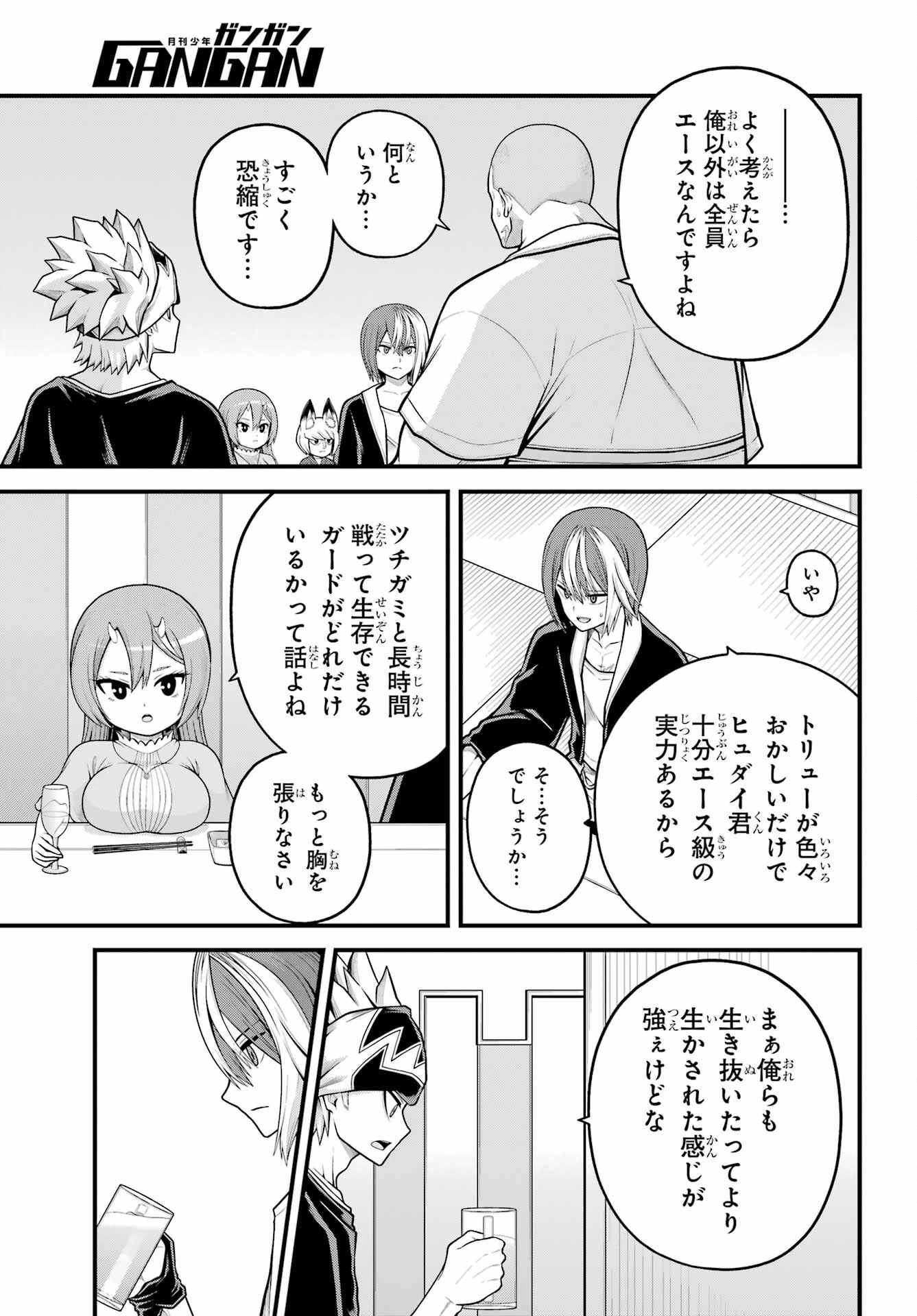 不徳のギルド 第102話 - 12