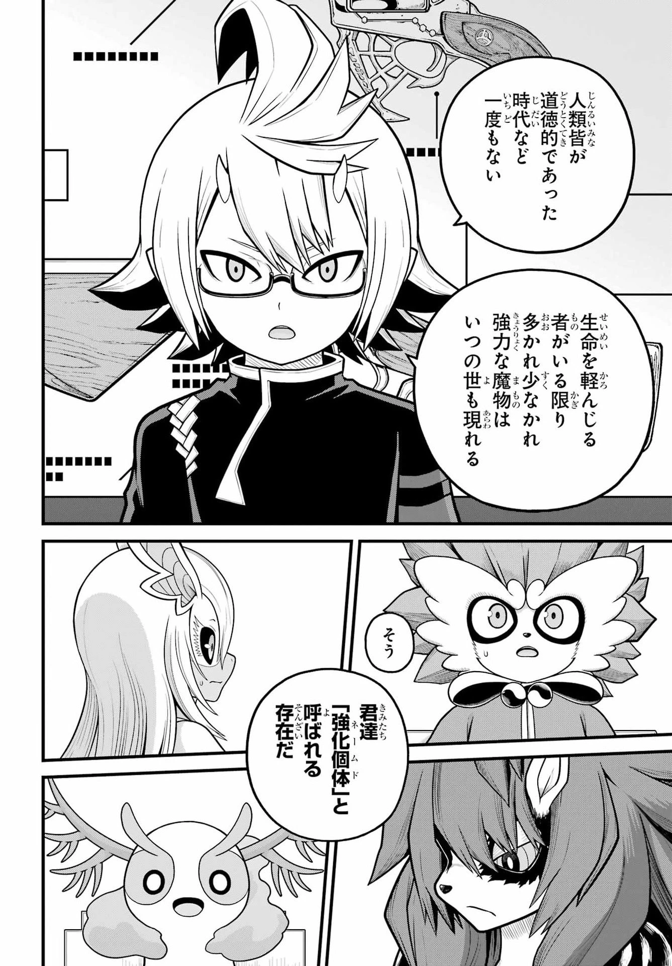 不徳のギルド 第107話 - 22