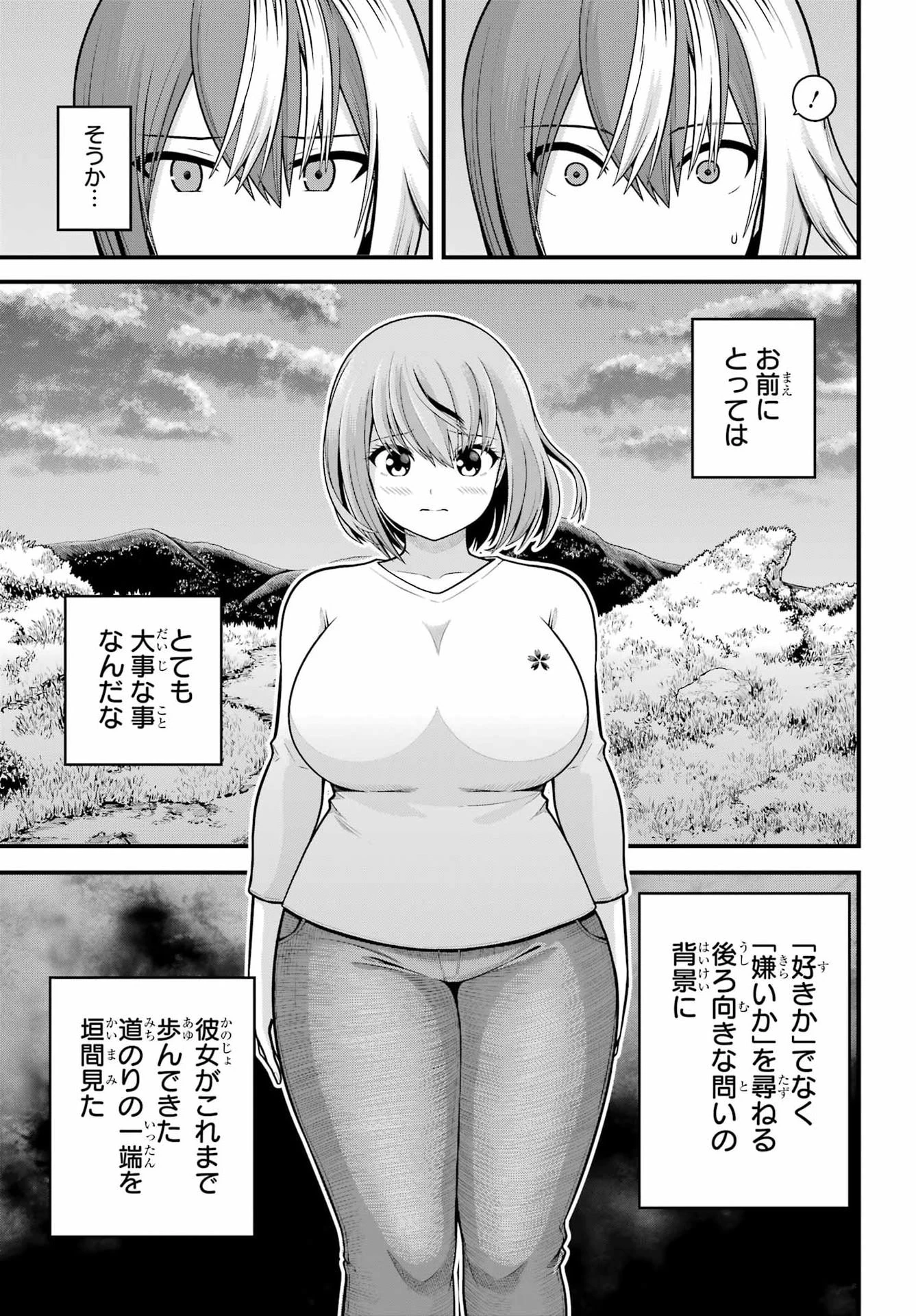 不徳のギルド 第106話 - 19