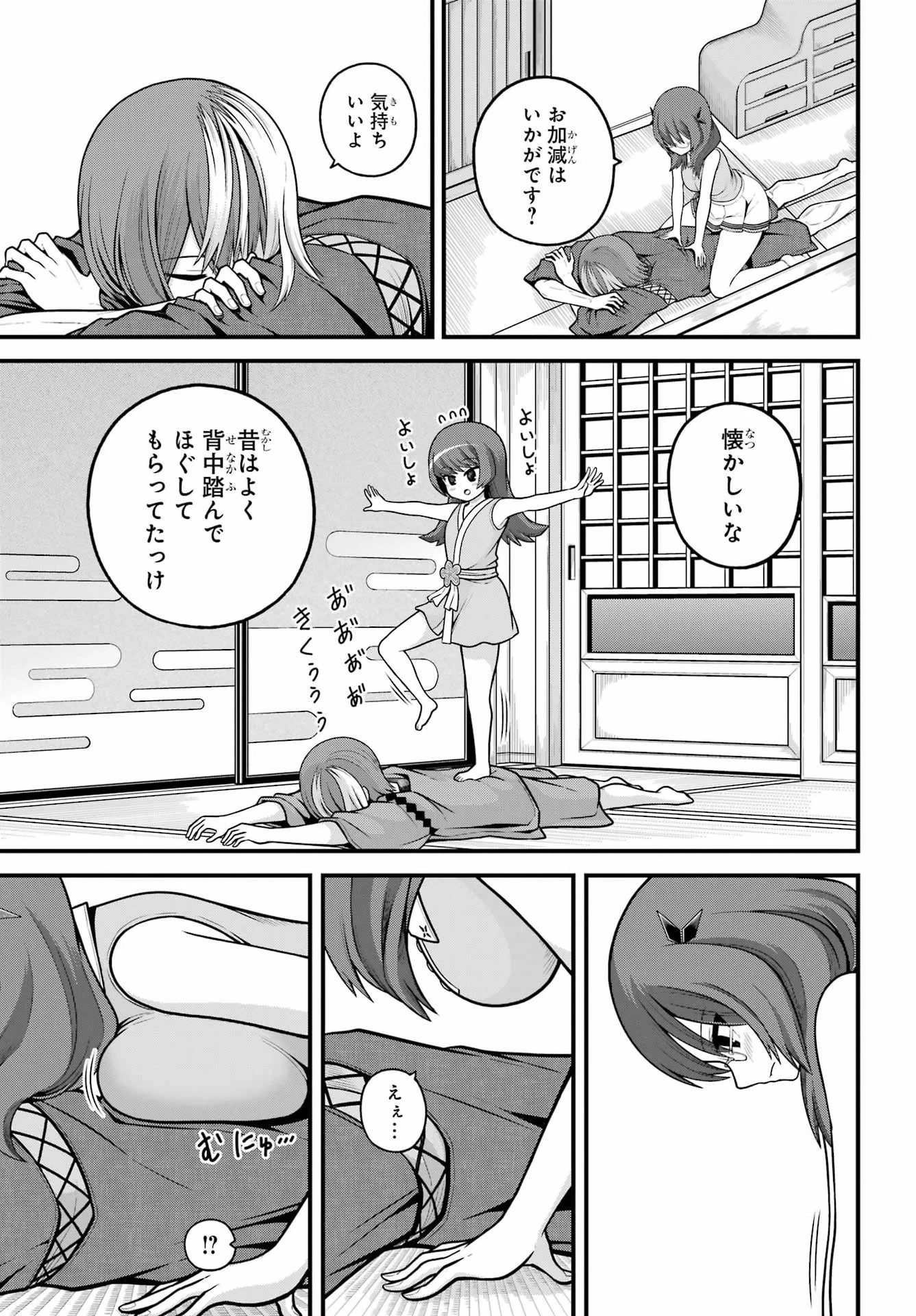 不徳のギルド 第104話 - 15