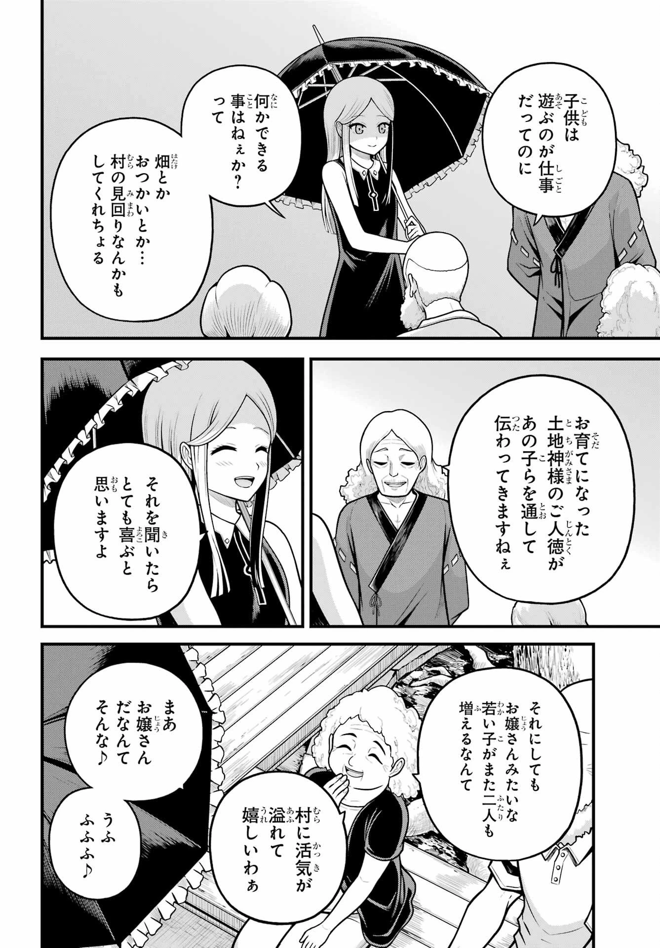 不徳のギルド 第103話 - 14