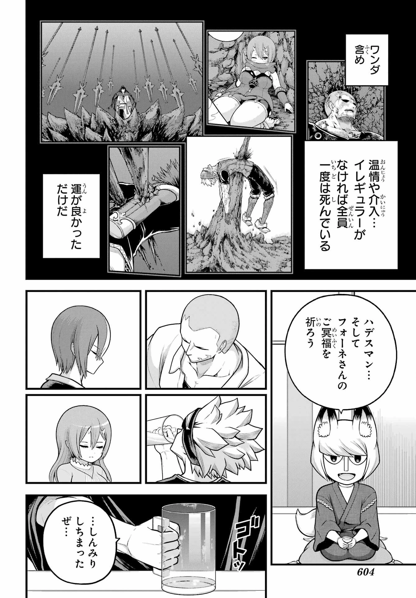 不徳のギルド 第102話 - 13