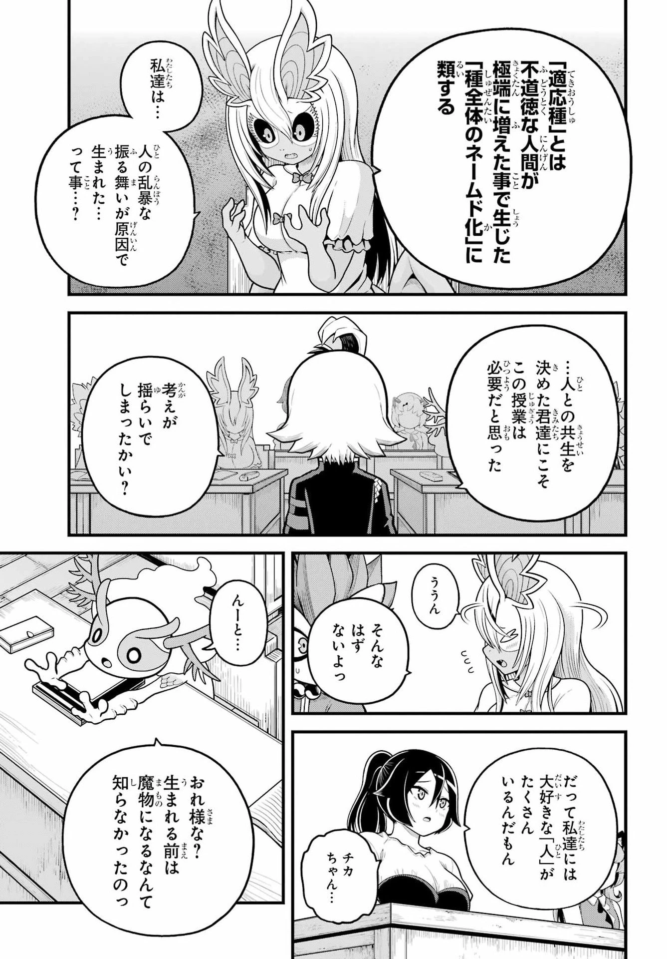 不徳のギルド 第107話 - 23