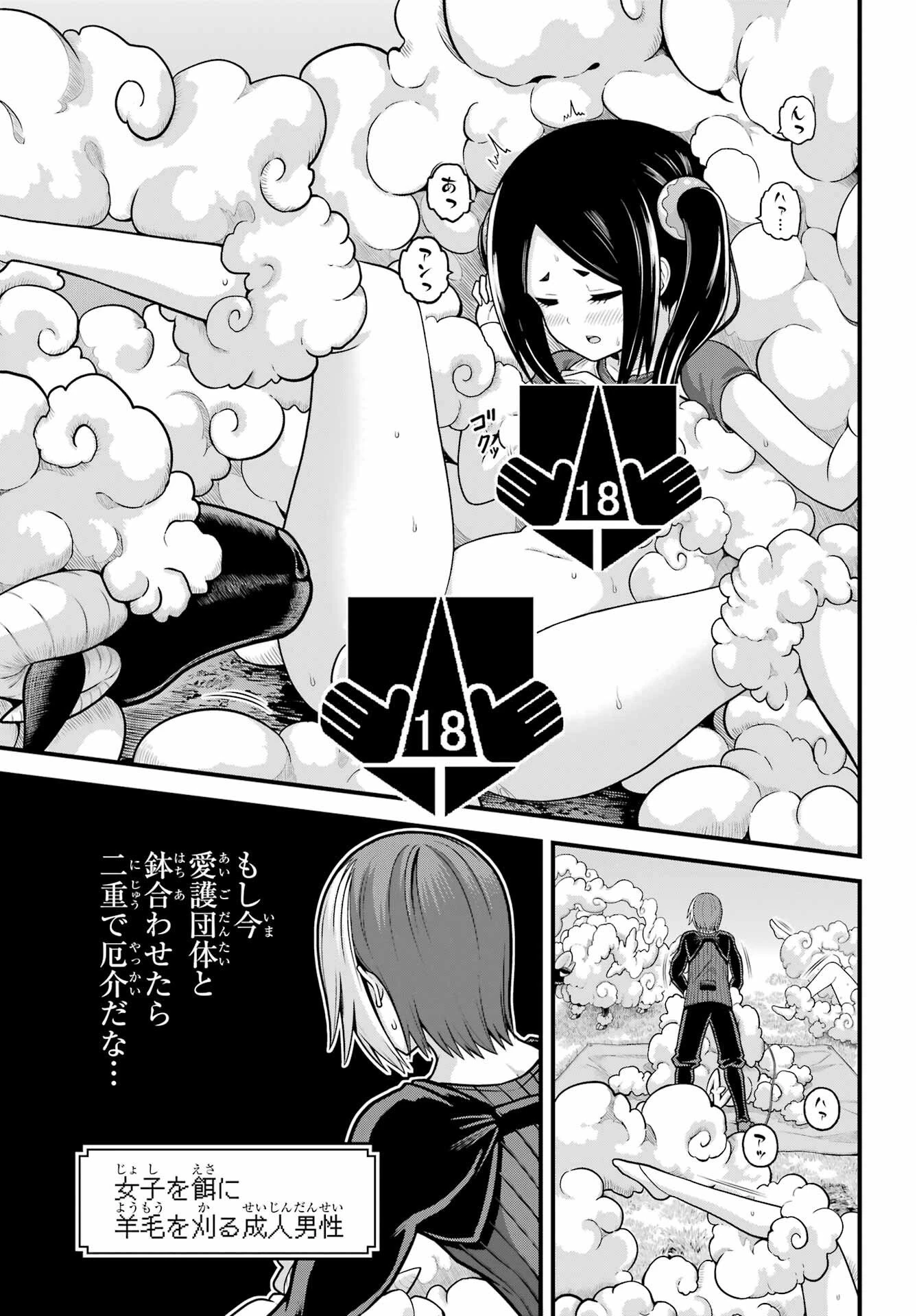 不徳のギルド 第105話 - 19
