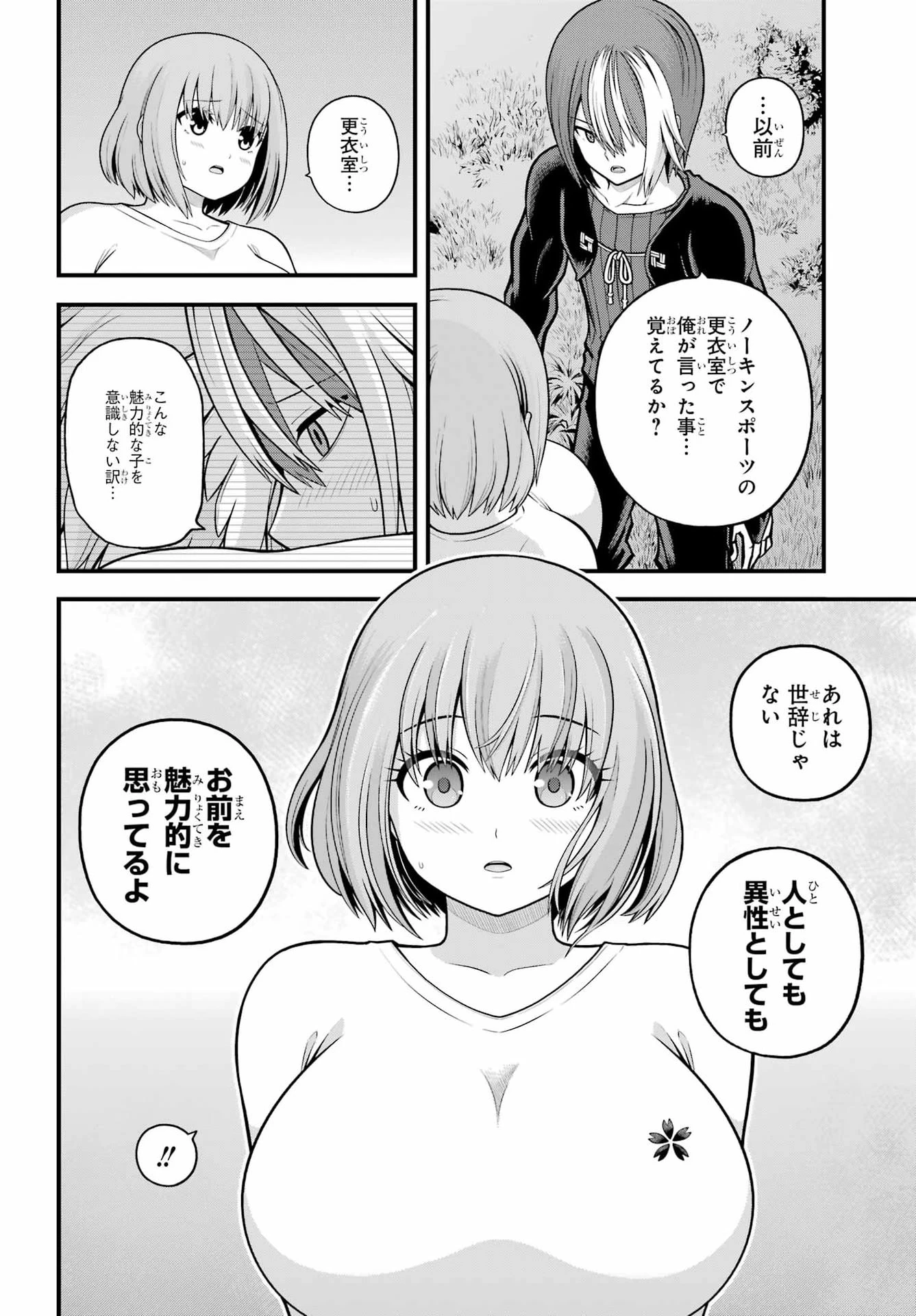 不徳のギルド 第106話 - 20