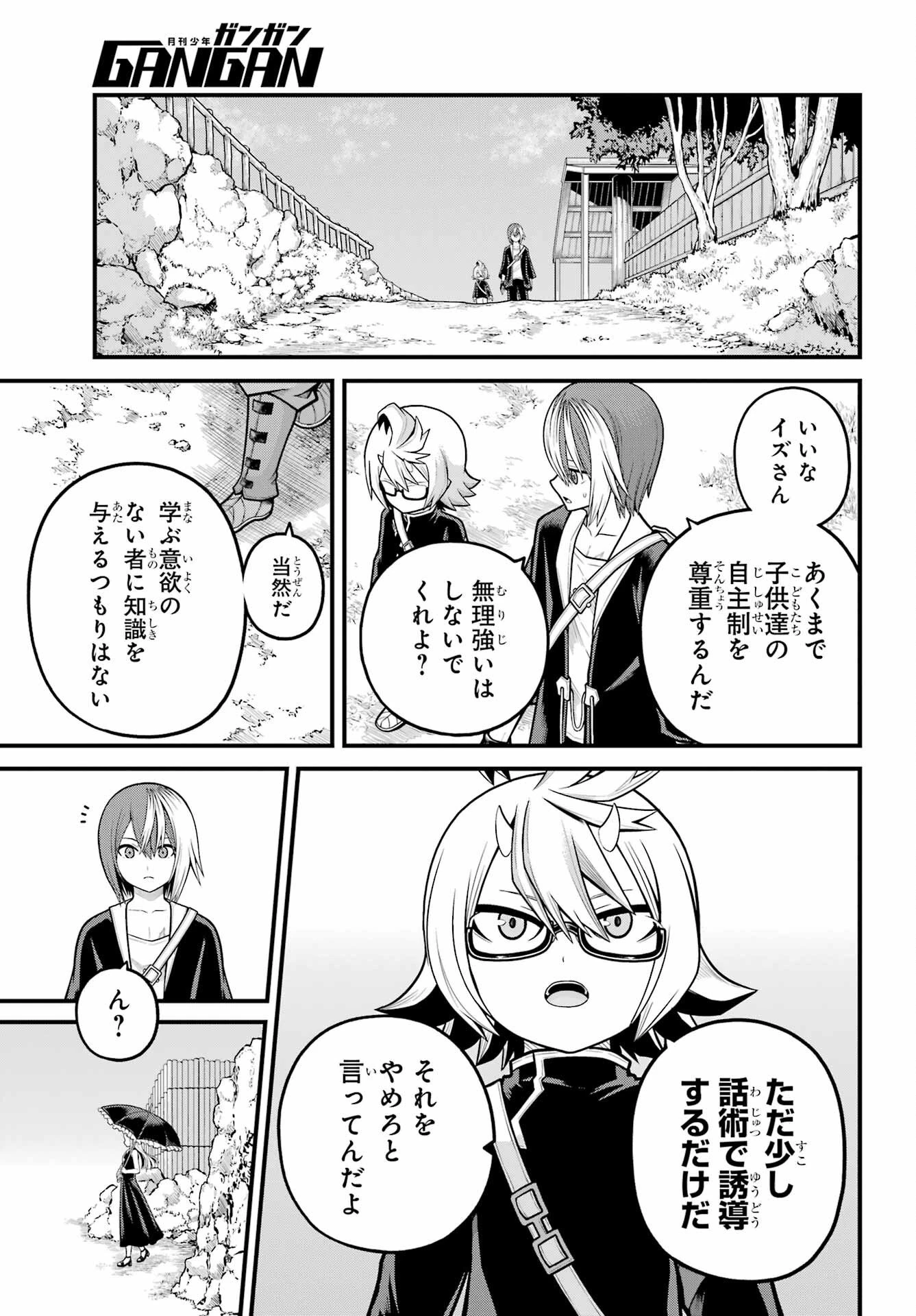 不徳のギルド 第103話 - 15