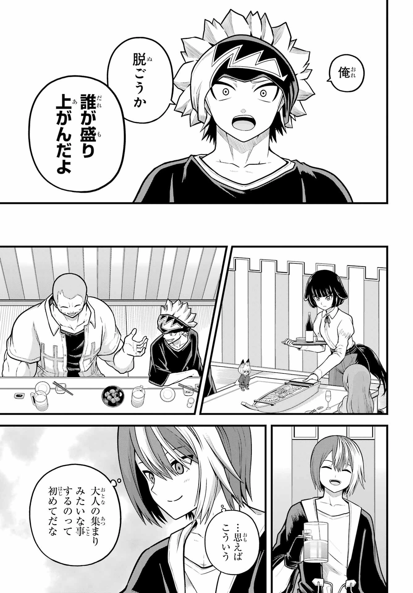 不徳のギルド 第102話 - 14