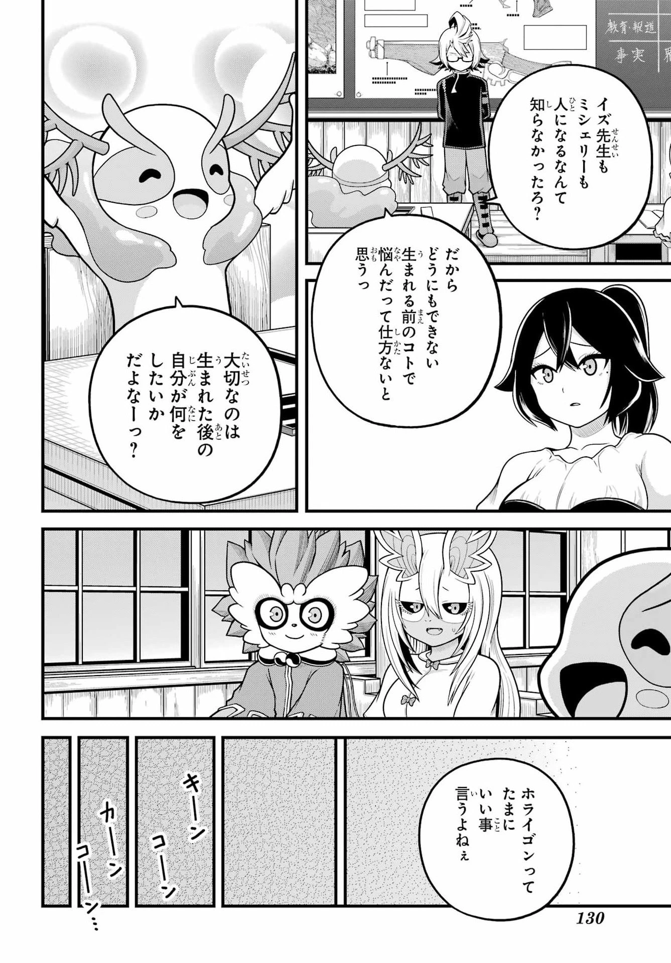 不徳のギルド 第107話 - 24