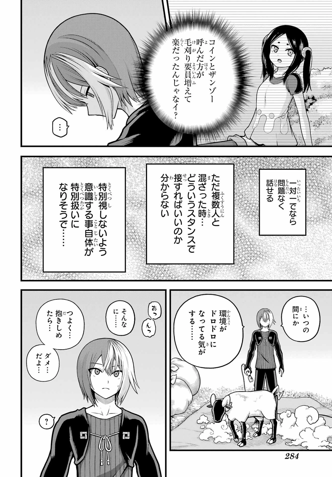不徳のギルド 第105話 - 20