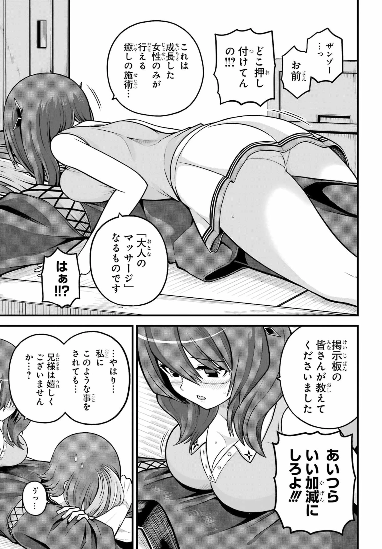 不徳のギルド 第104話 - 17