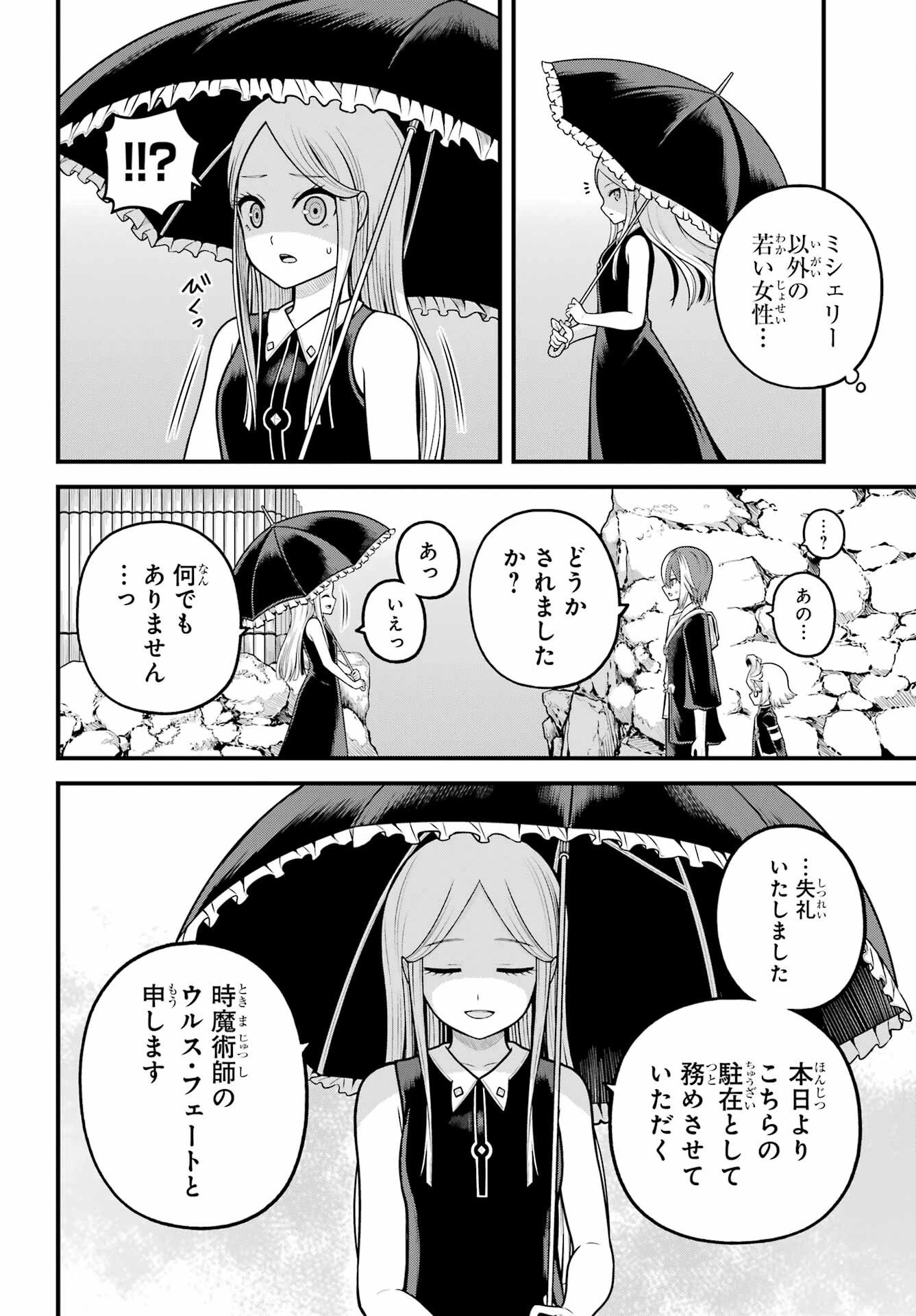 不徳のギルド 第103話 - 16