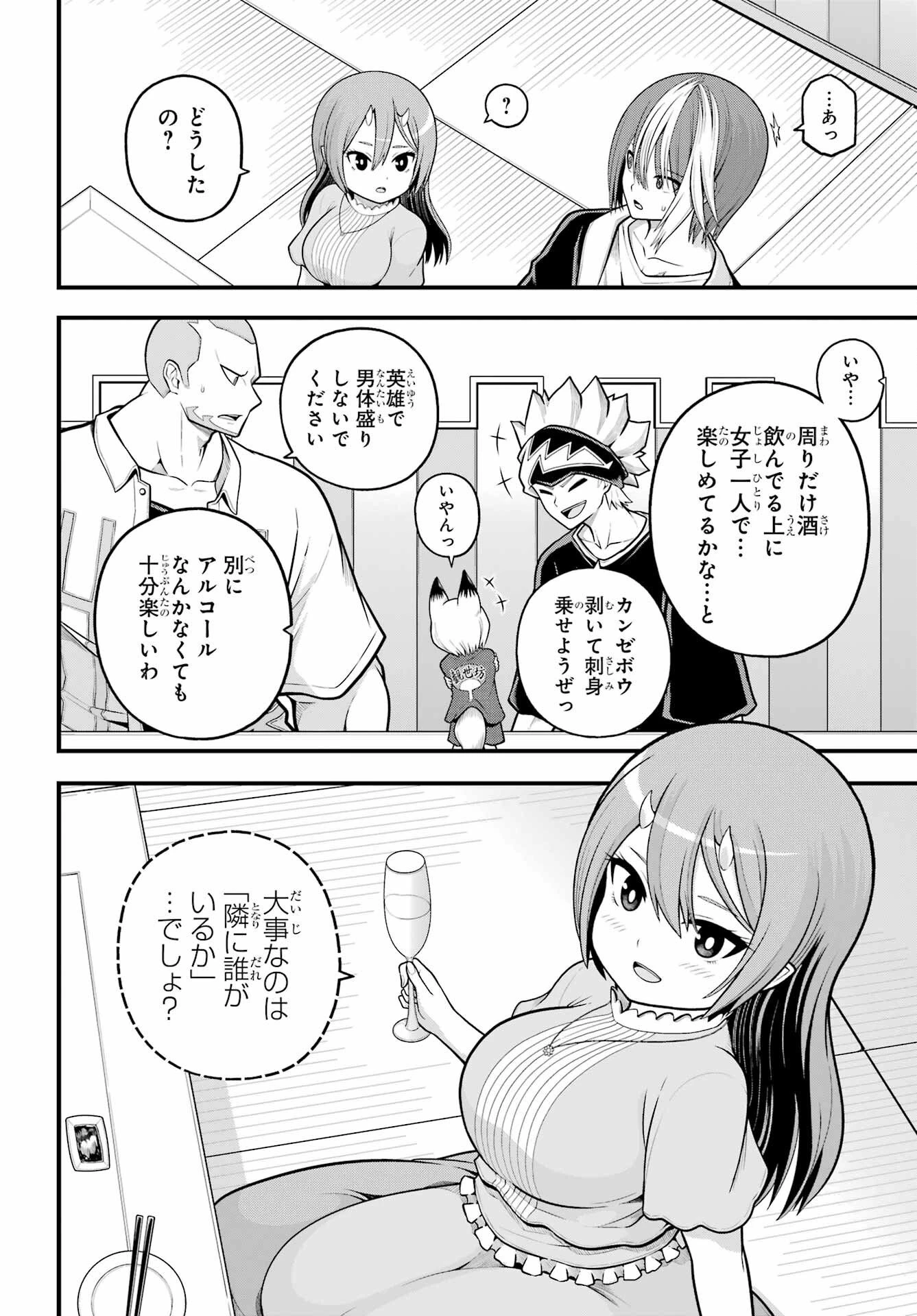 不徳のギルド 第102話 - 15