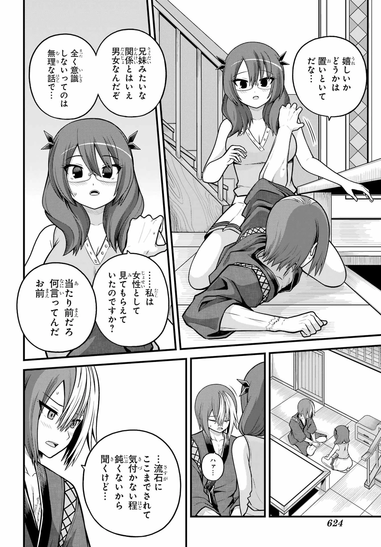 不徳のギルド 第104話 - 18
