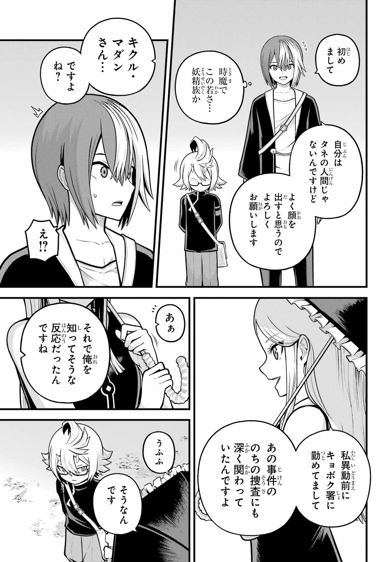不徳のギルド 第103話 - 17
