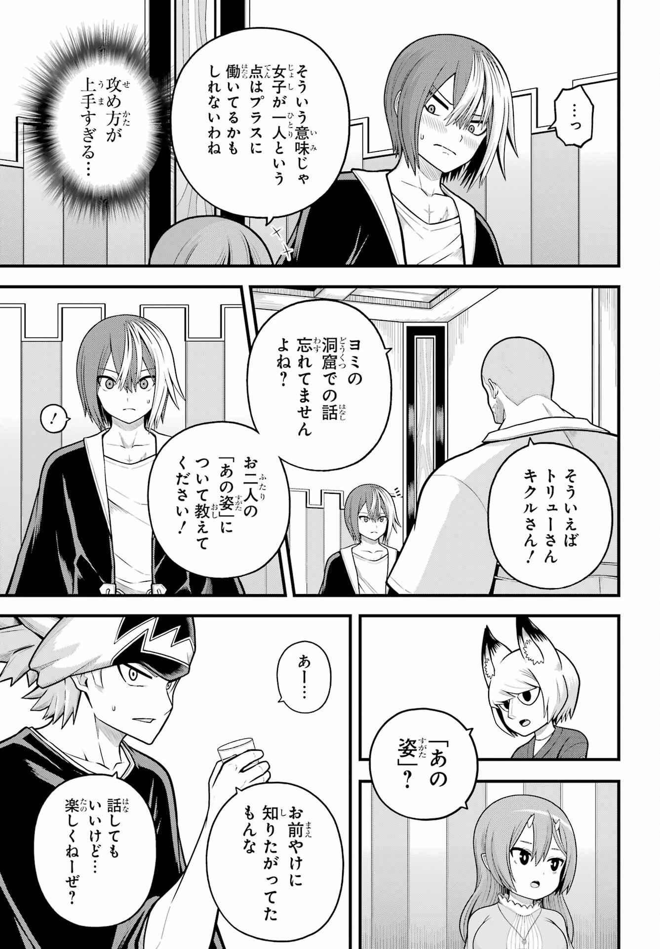 不徳のギルド 第102話 - 16