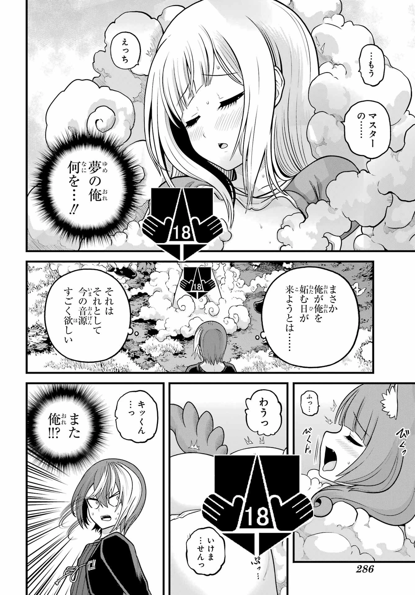 不徳のギルド 第105話 - 22