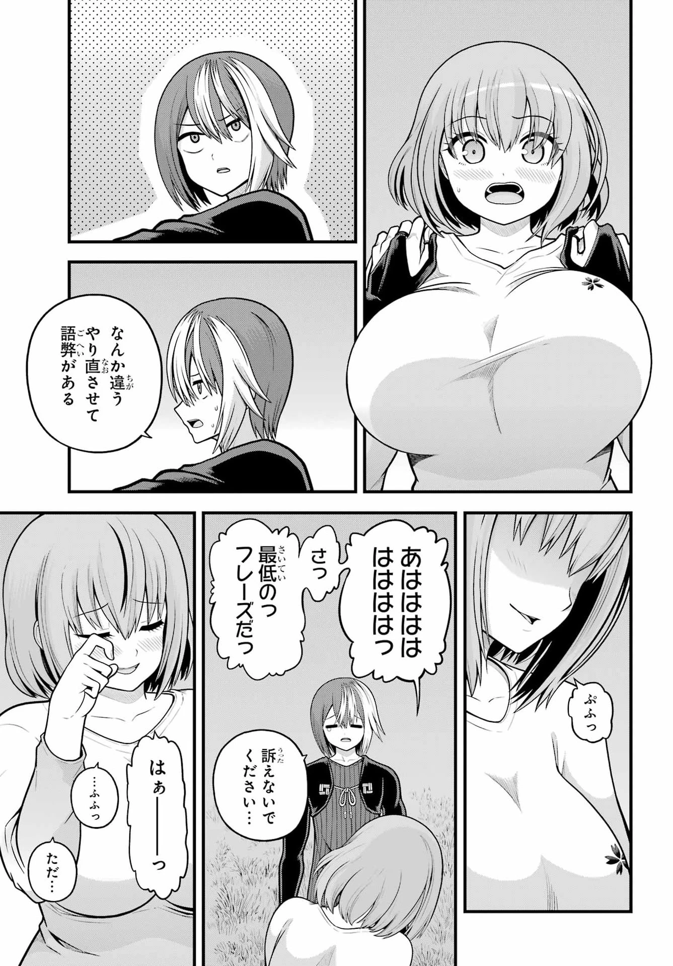 不徳のギルド 第106話 - 23