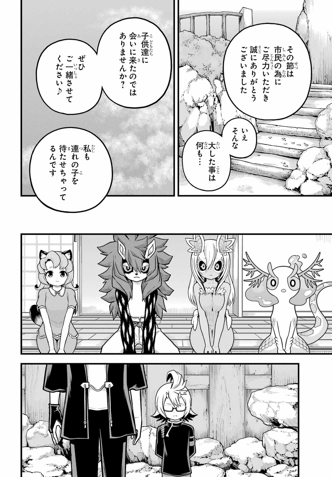 不徳のギルド 第103話 - 18