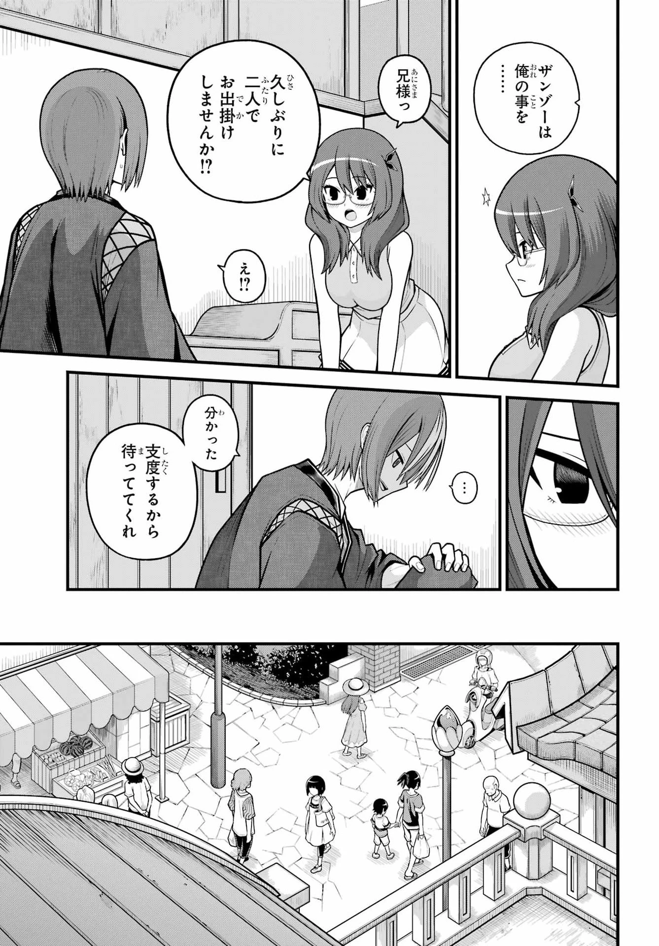 不徳のギルド 第104話 - 19