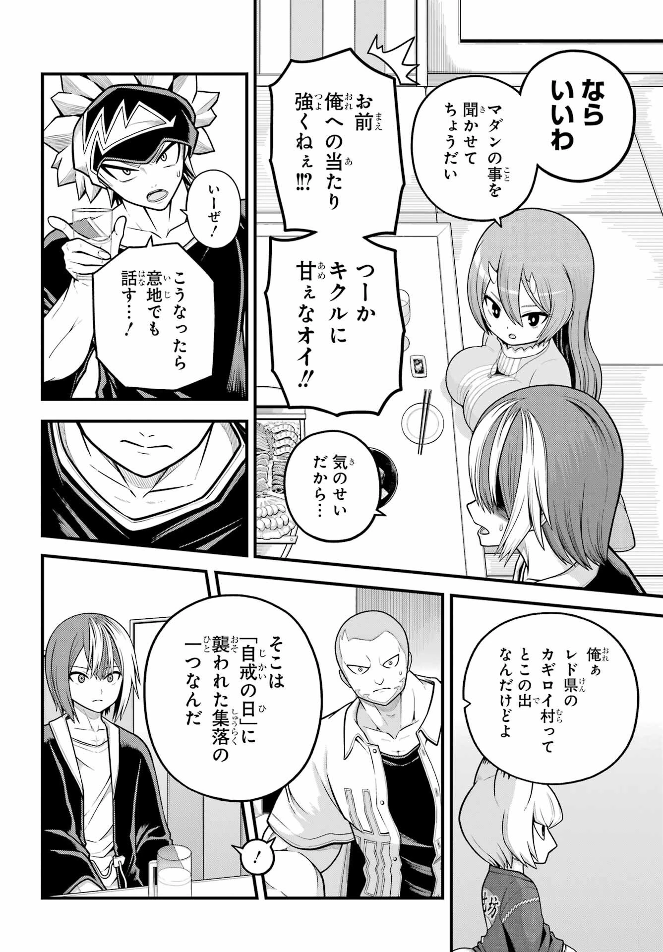 不徳のギルド 第102話 - 17