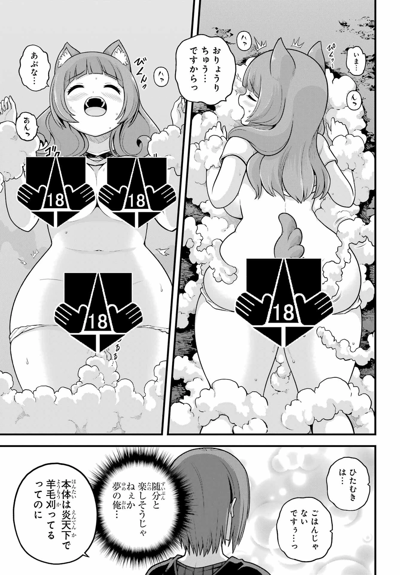 不徳のギルド 第105話 - 23