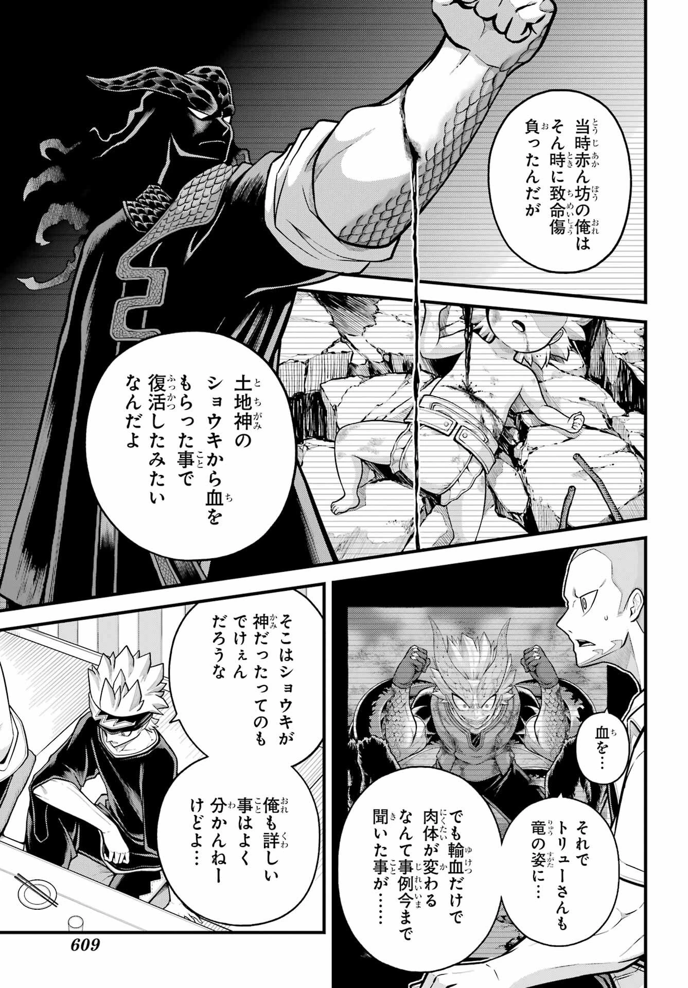 不徳のギルド 第102話 - 18