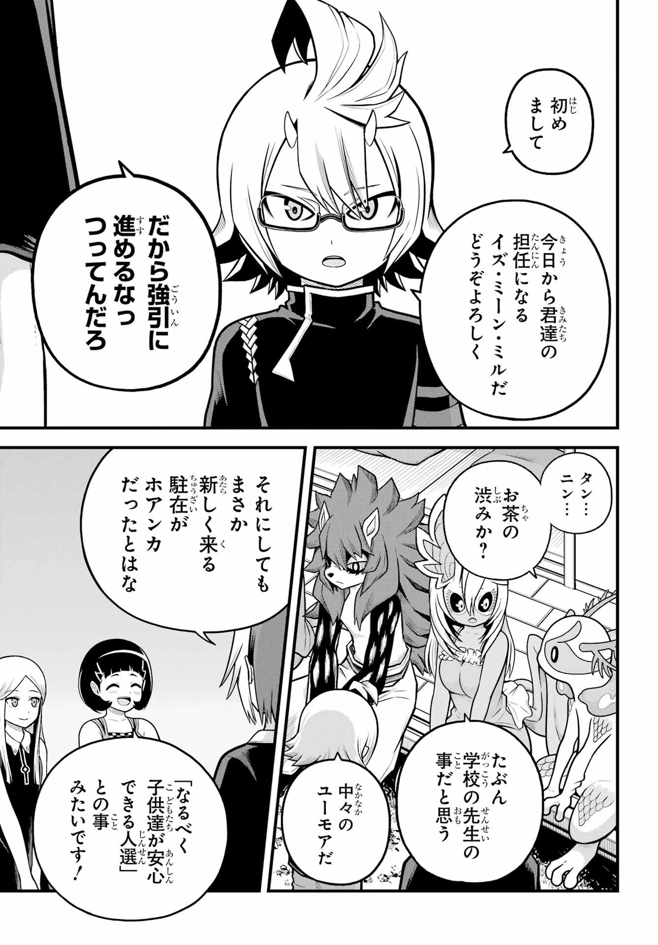 不徳のギルド 第103話 - 19