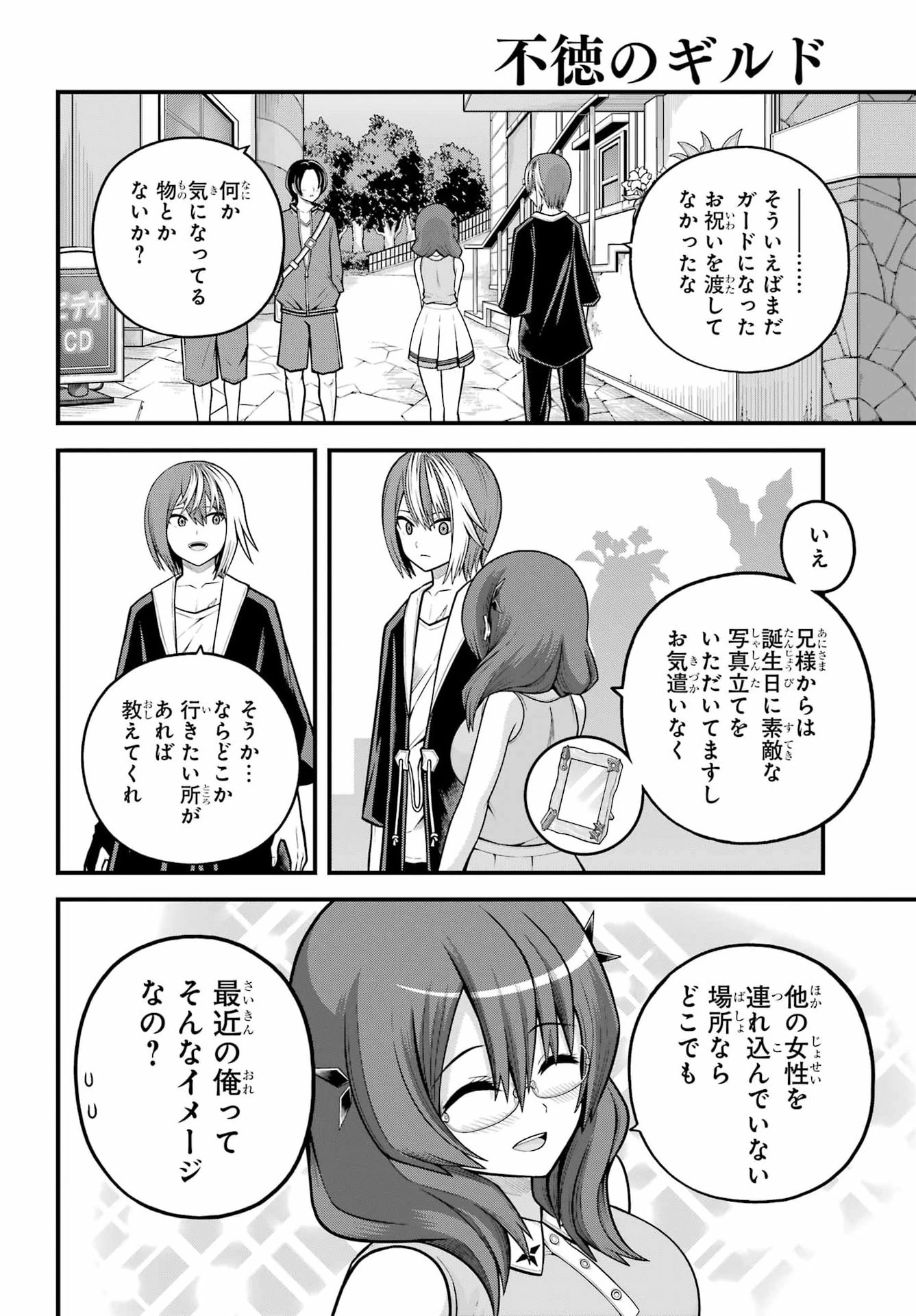 不徳のギルド 第104話 - 20