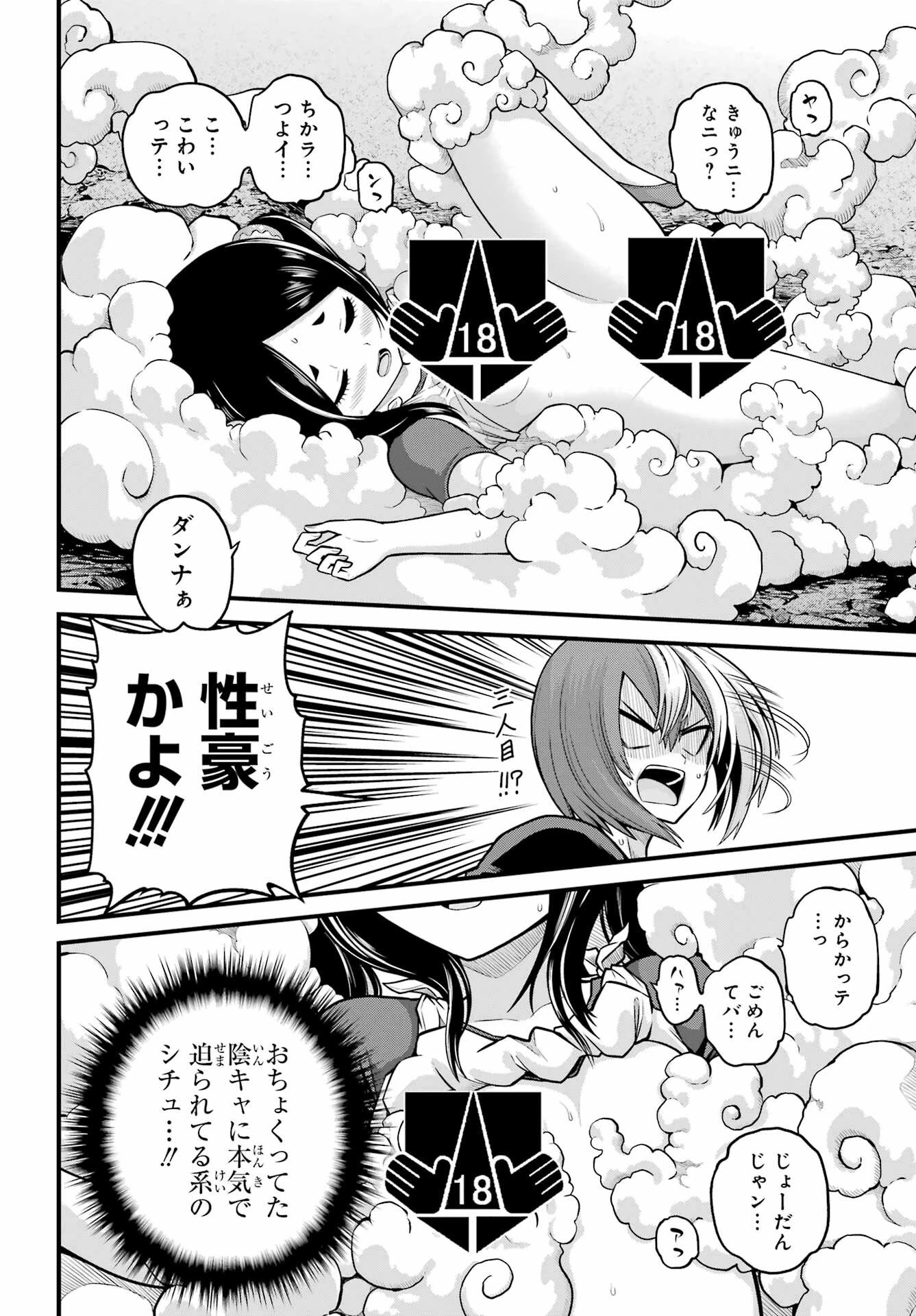 不徳のギルド 第105話 - 24