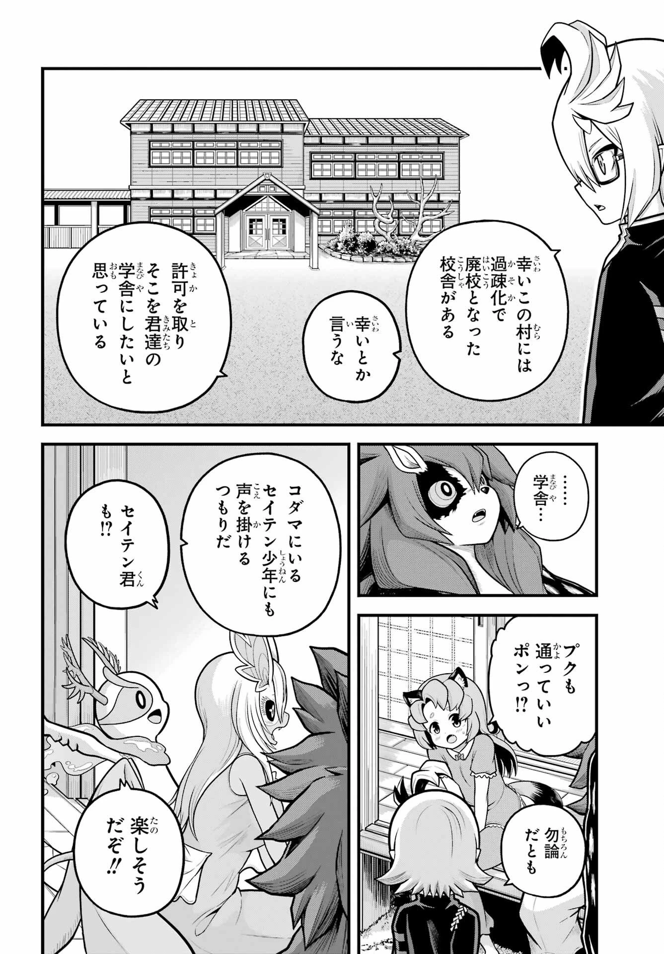 不徳のギルド 第103話 - 20