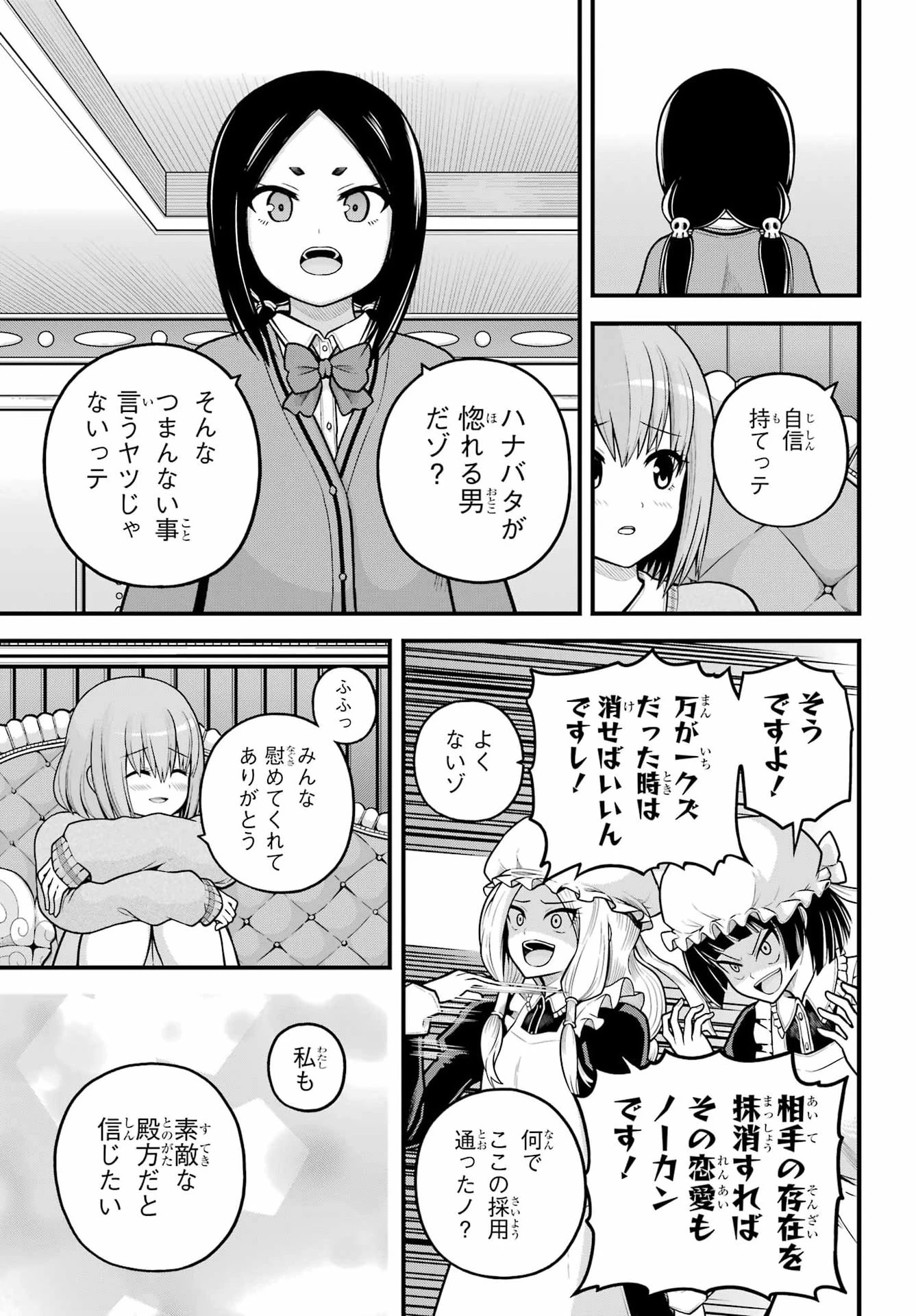 不徳のギルド 第106話 - 25
