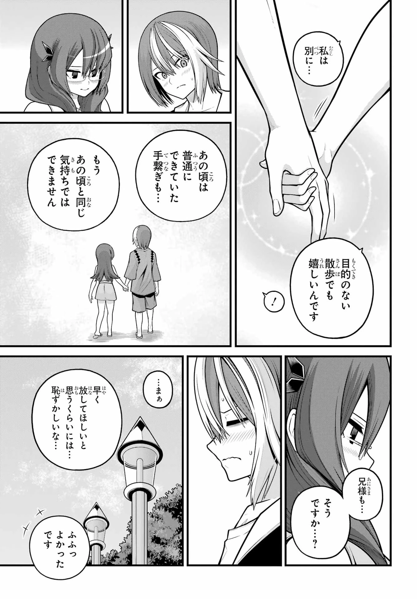 不徳のギルド 第104話 - 21