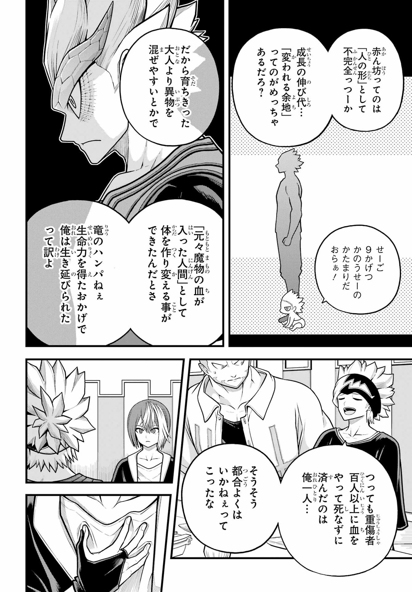 不徳のギルド 第102話 - 19