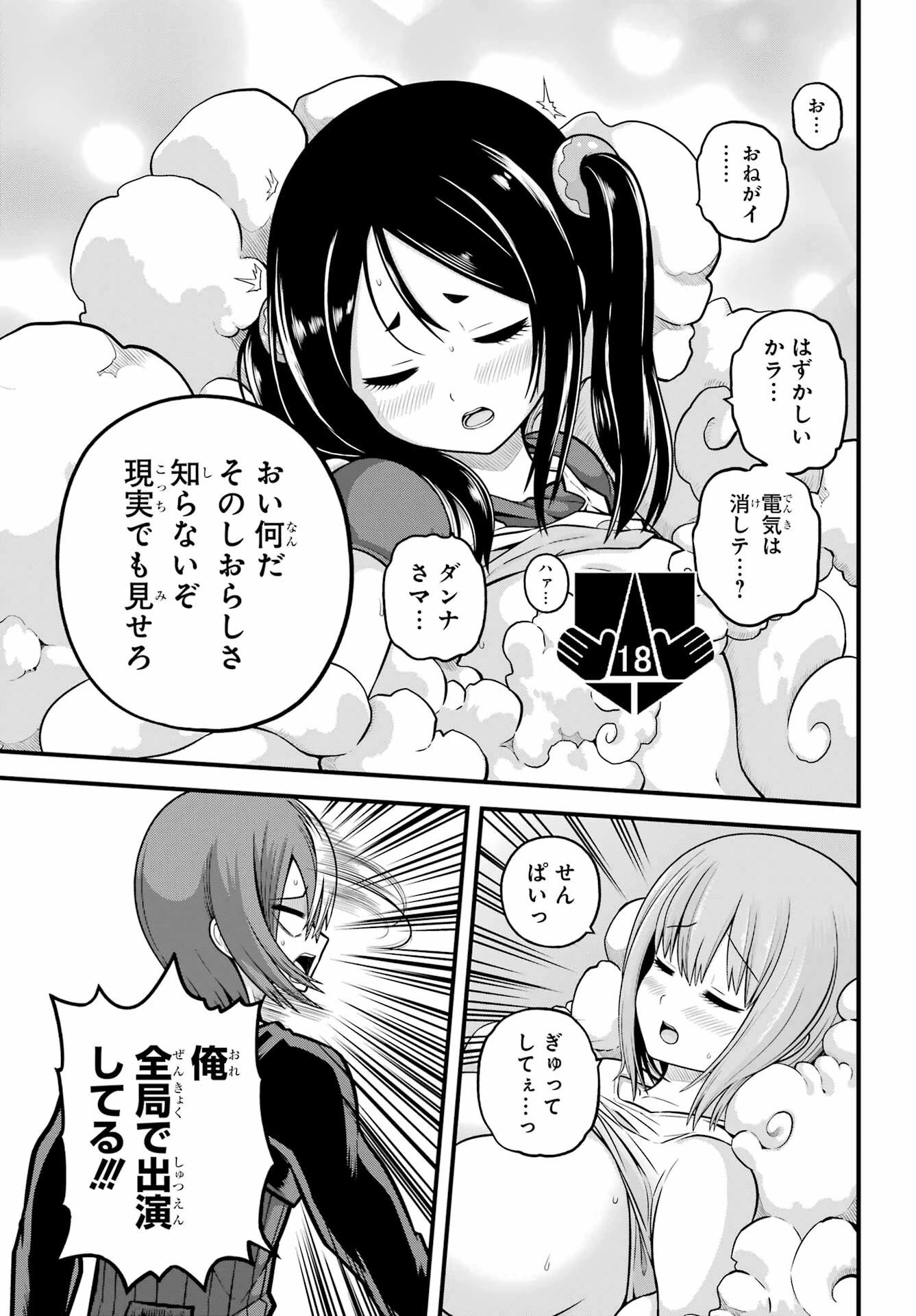 不徳のギルド 第105話 - 25