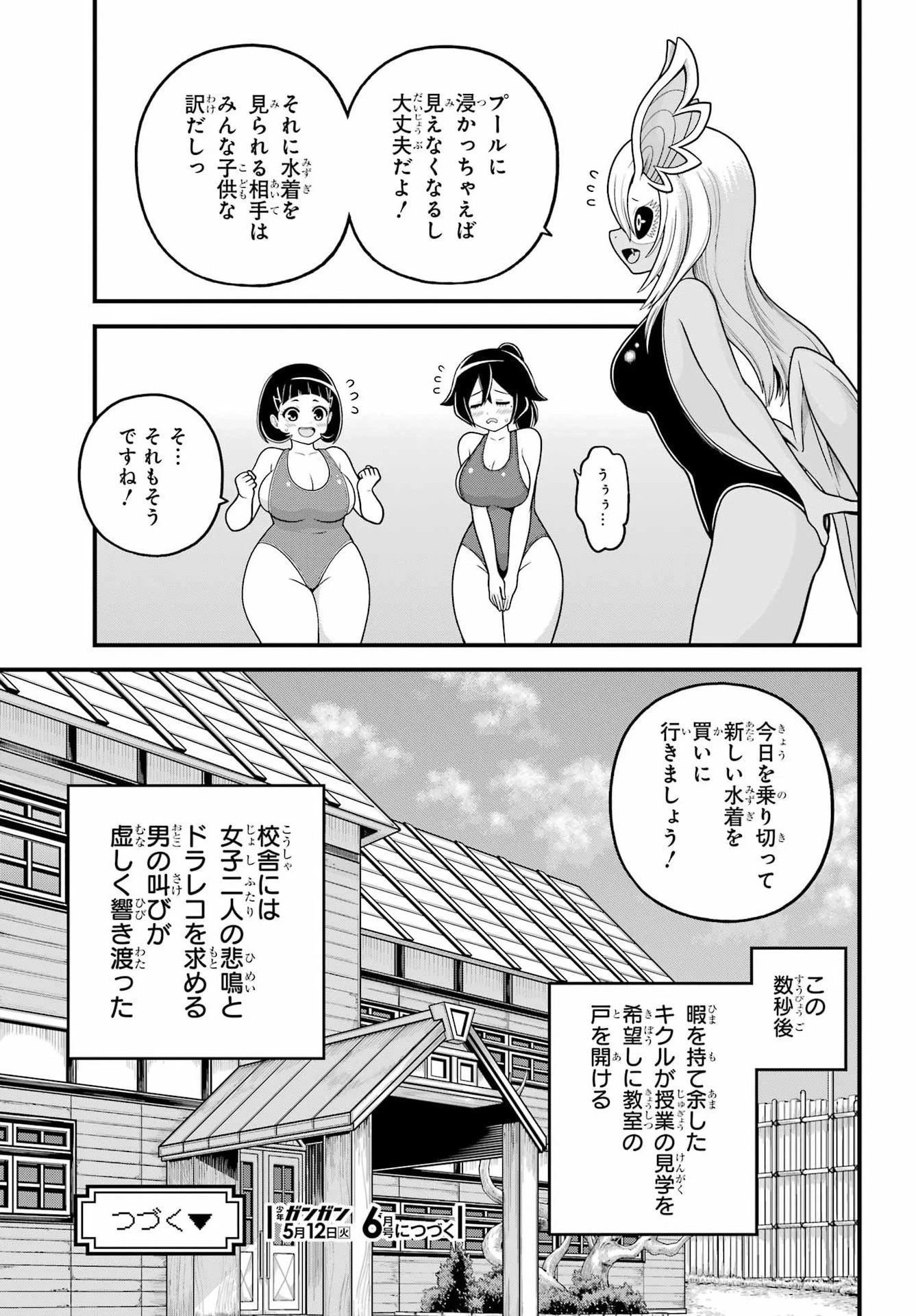 不徳のギルド 第107話 - 29