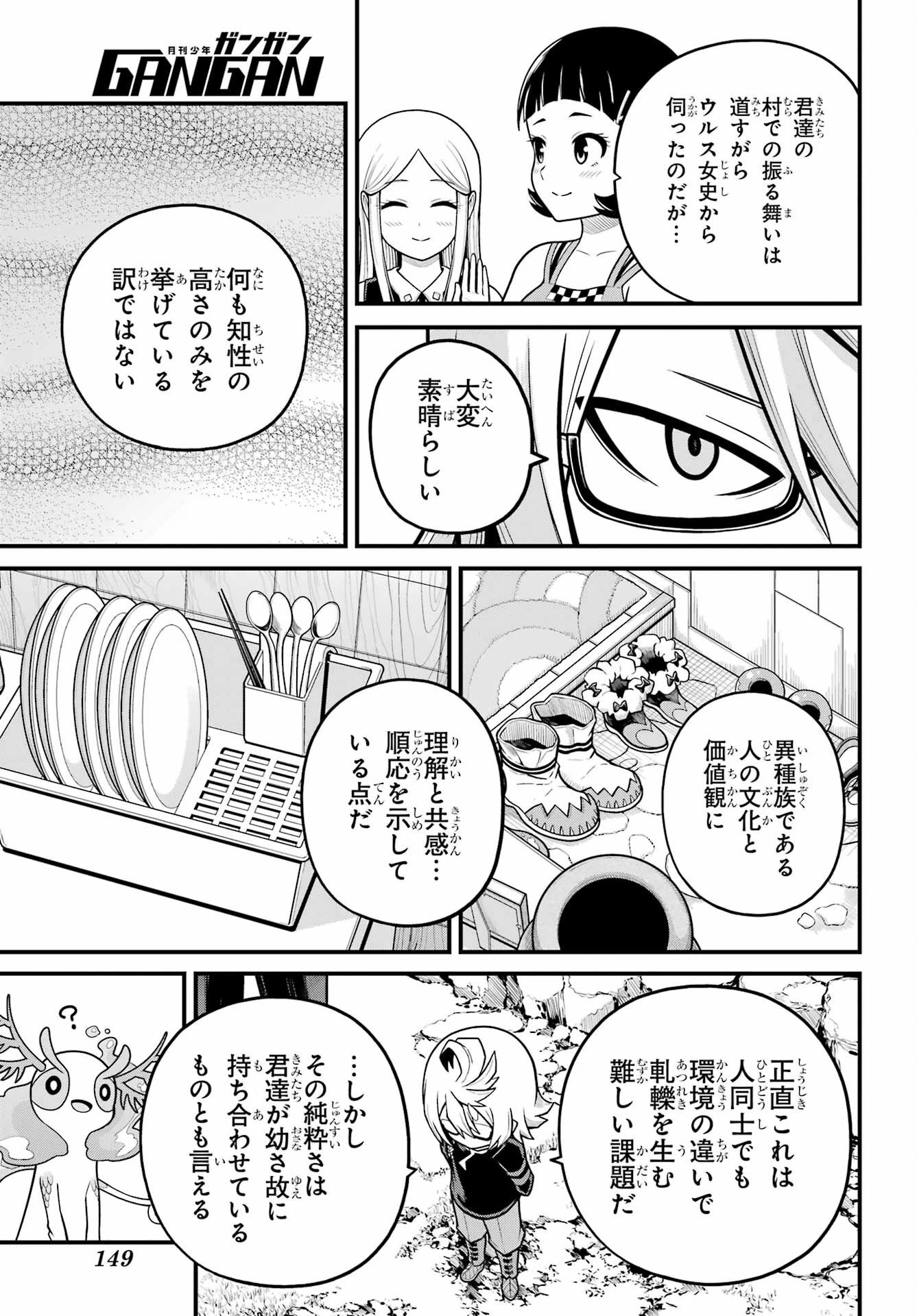 不徳のギルド 第103話 - 21