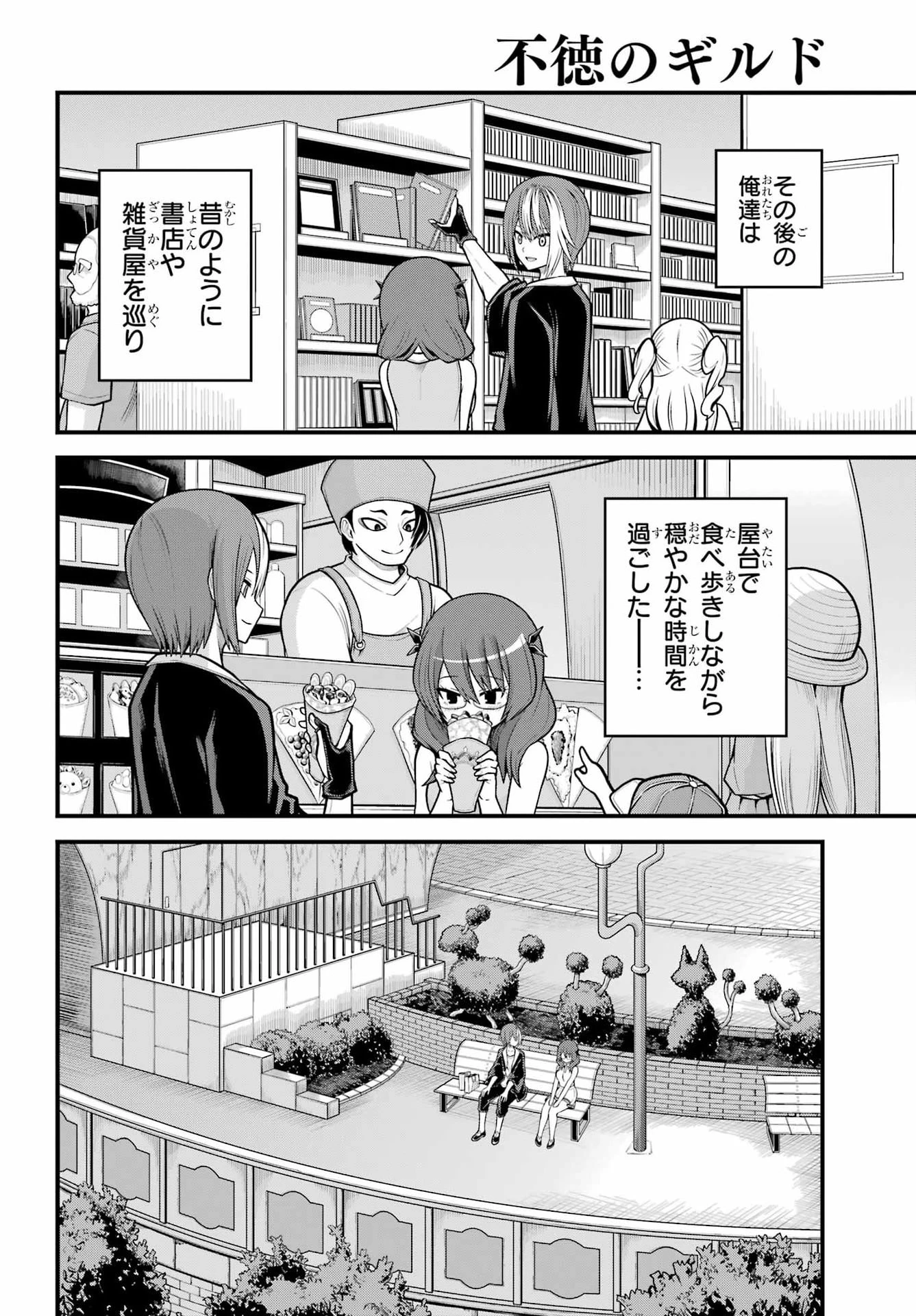 不徳のギルド 第104話 - 22
