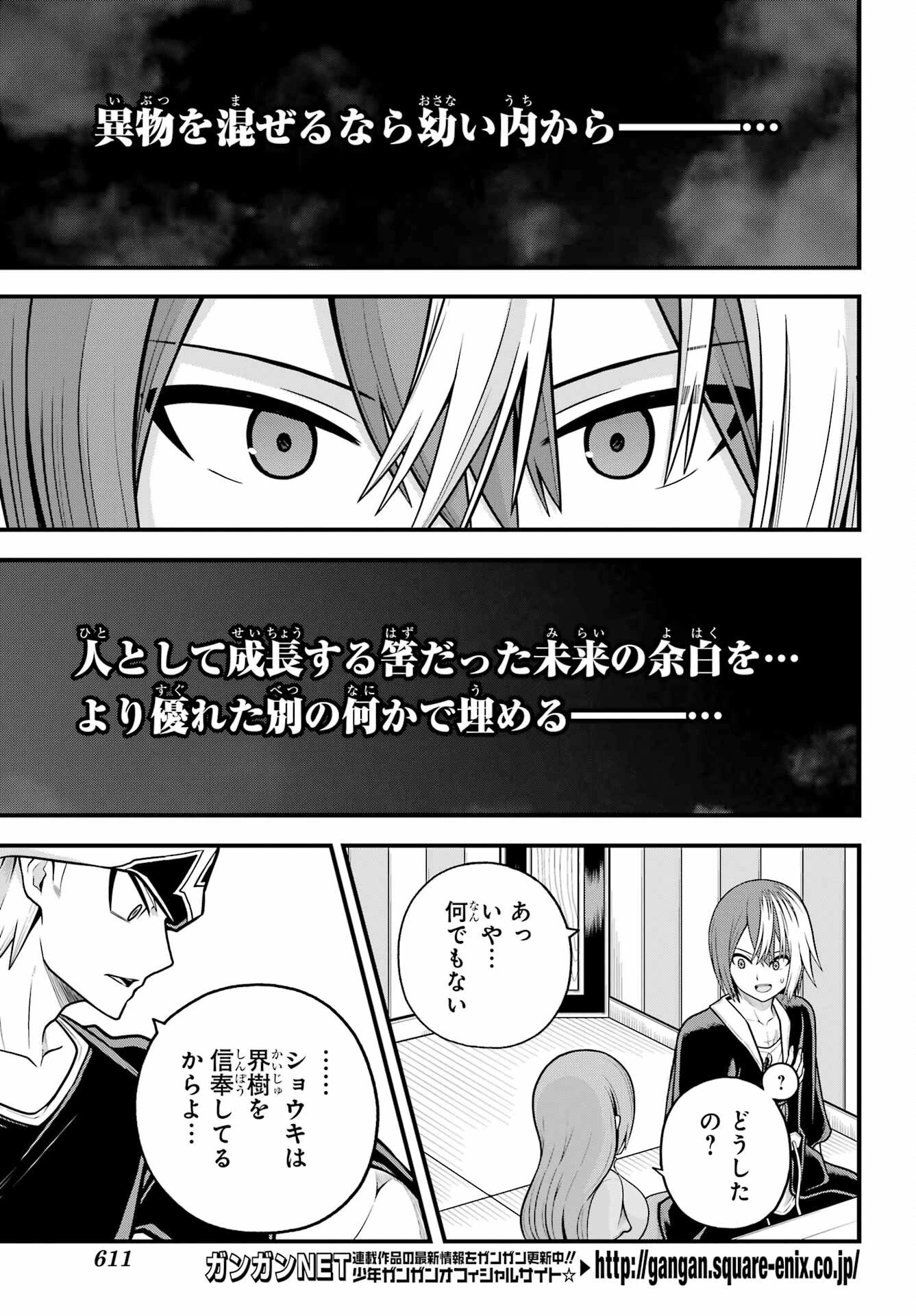 不徳のギルド 第102話 - 20