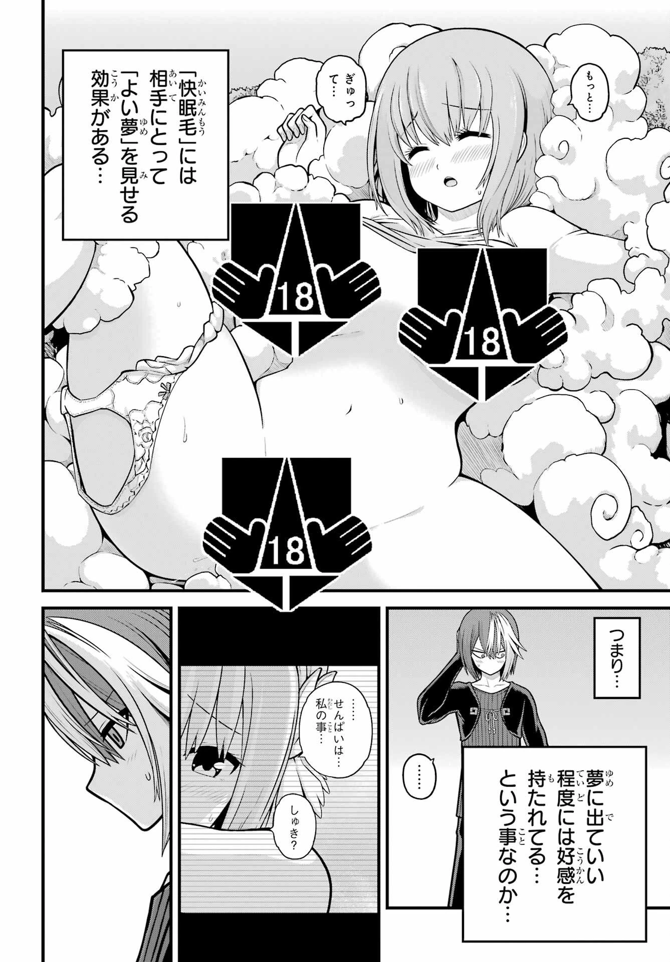 不徳のギルド 第105話 - 26