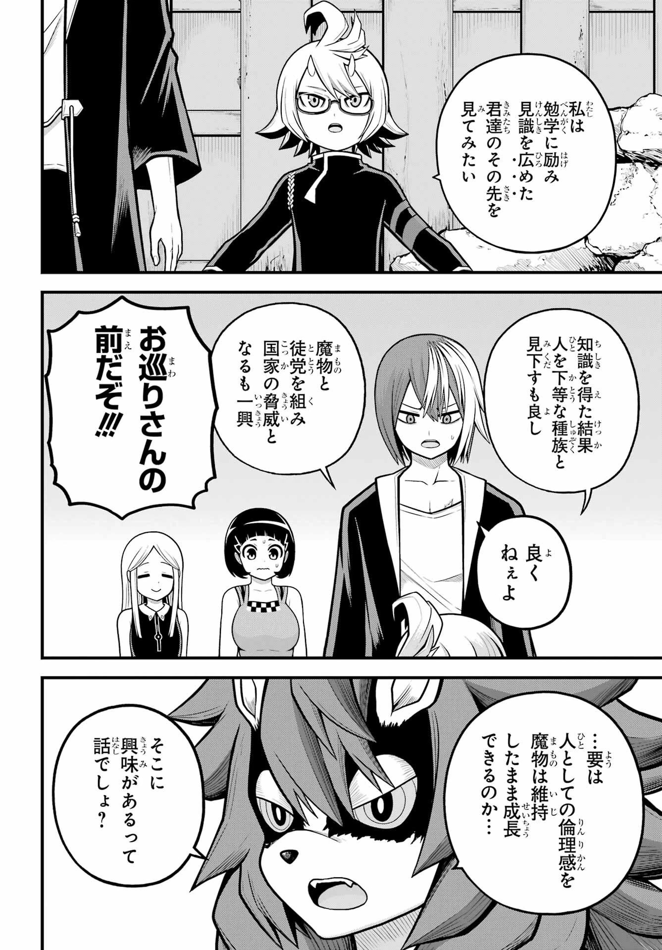 不徳のギルド 第103話 - 22