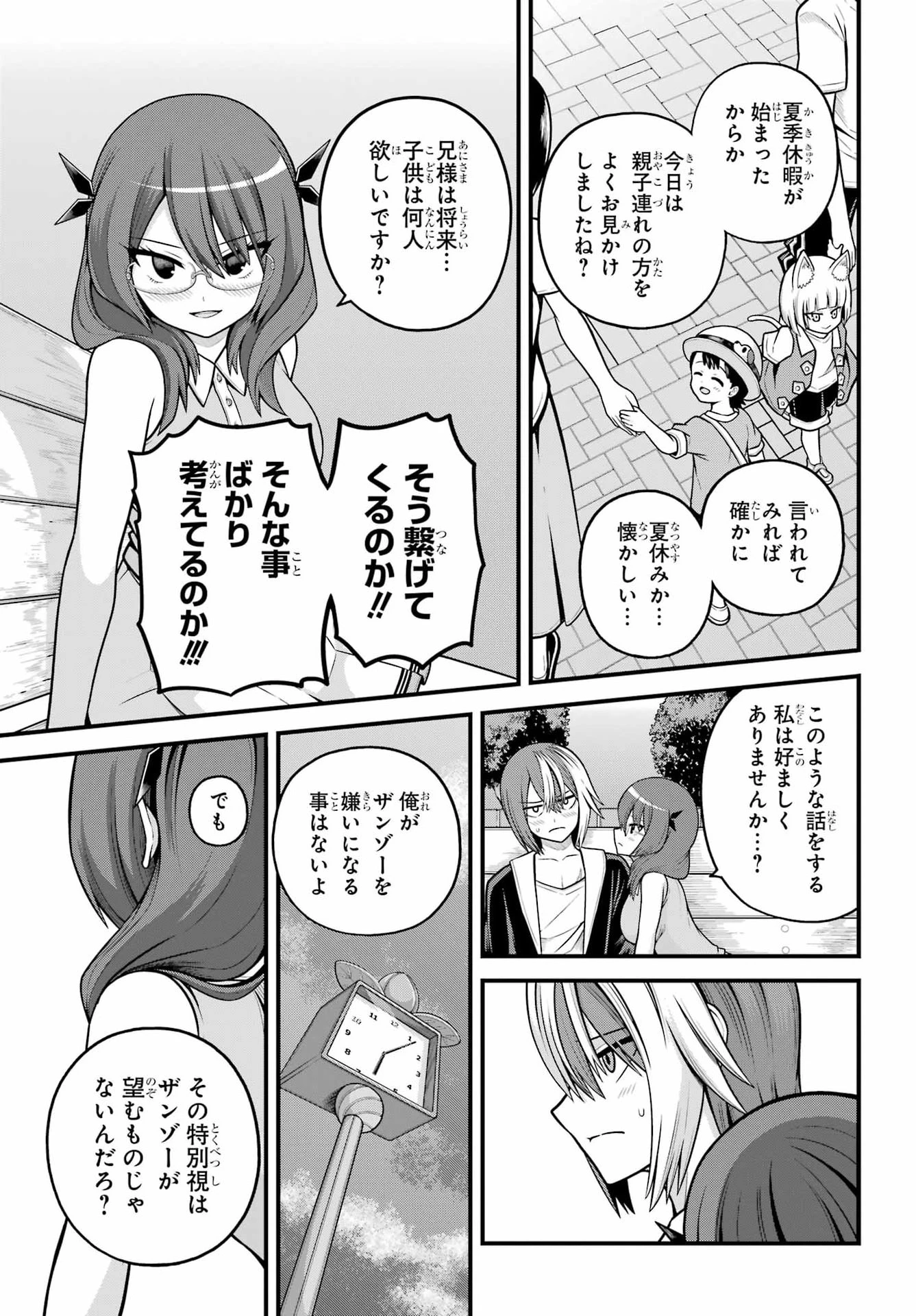不徳のギルド 第104話 - 23