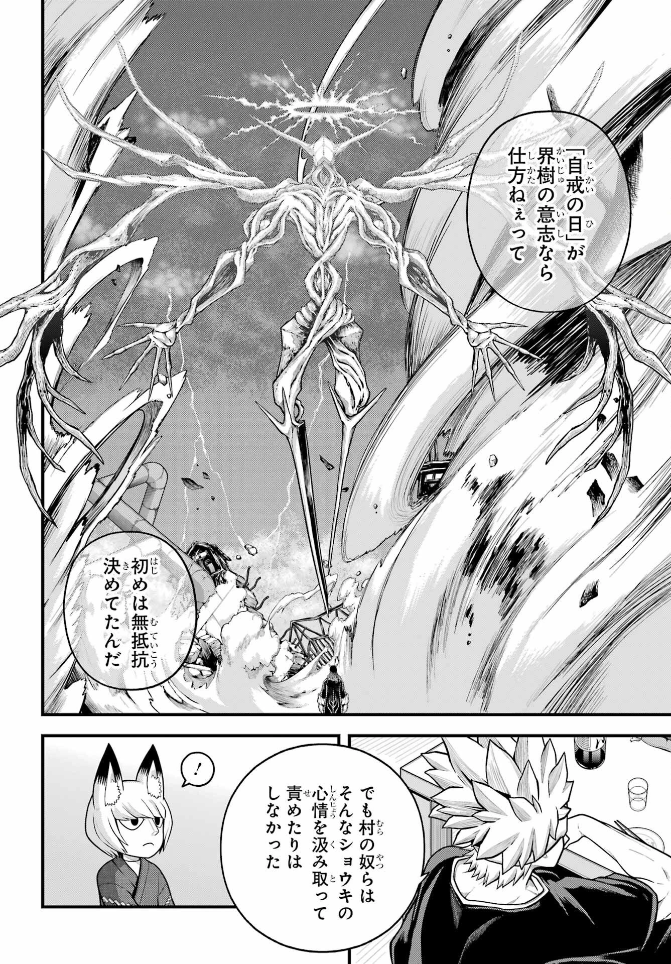 不徳のギルド 第102話 - 21