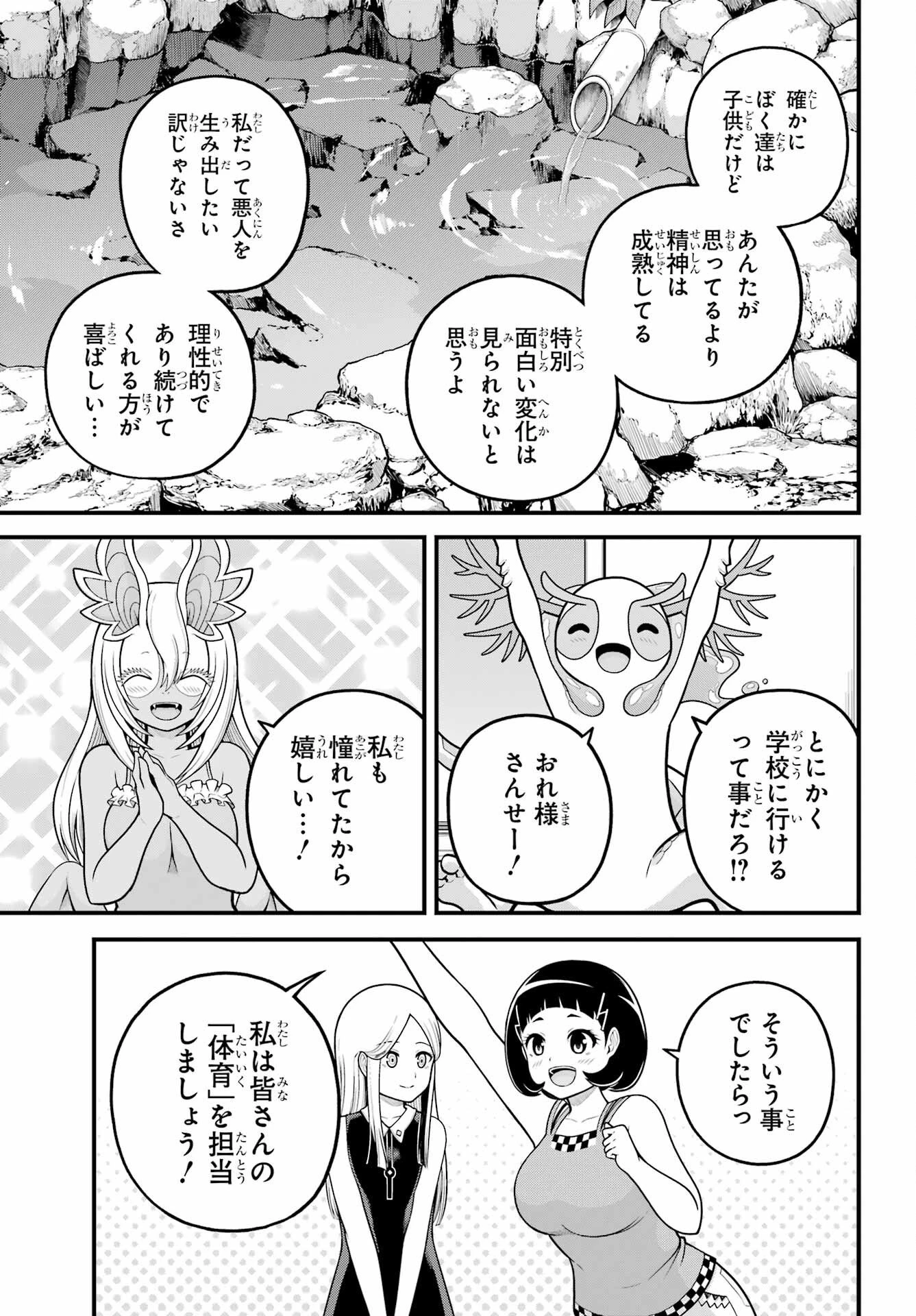 不徳のギルド 第103話 - 23