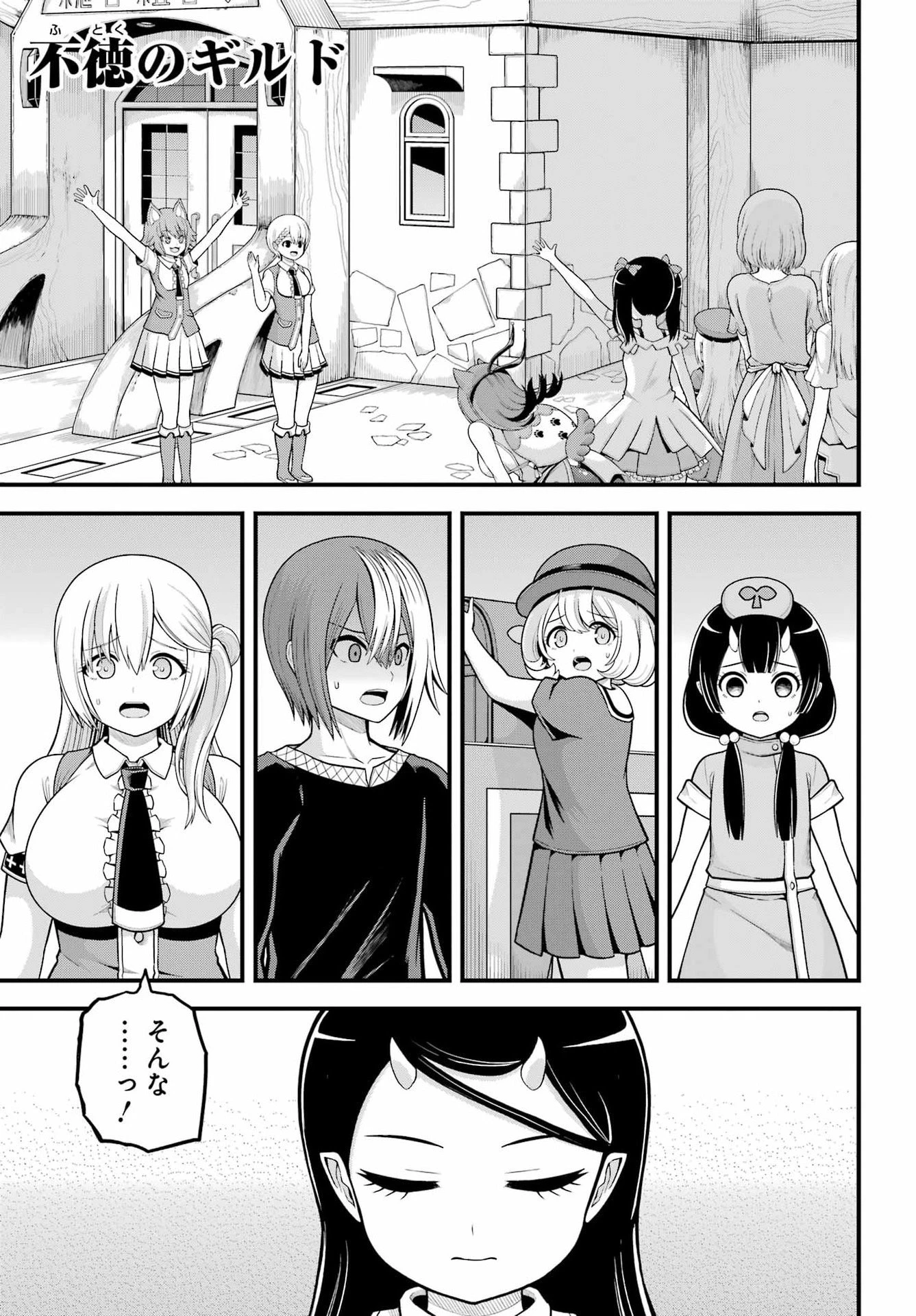 不徳のギルド 第101話 - 1