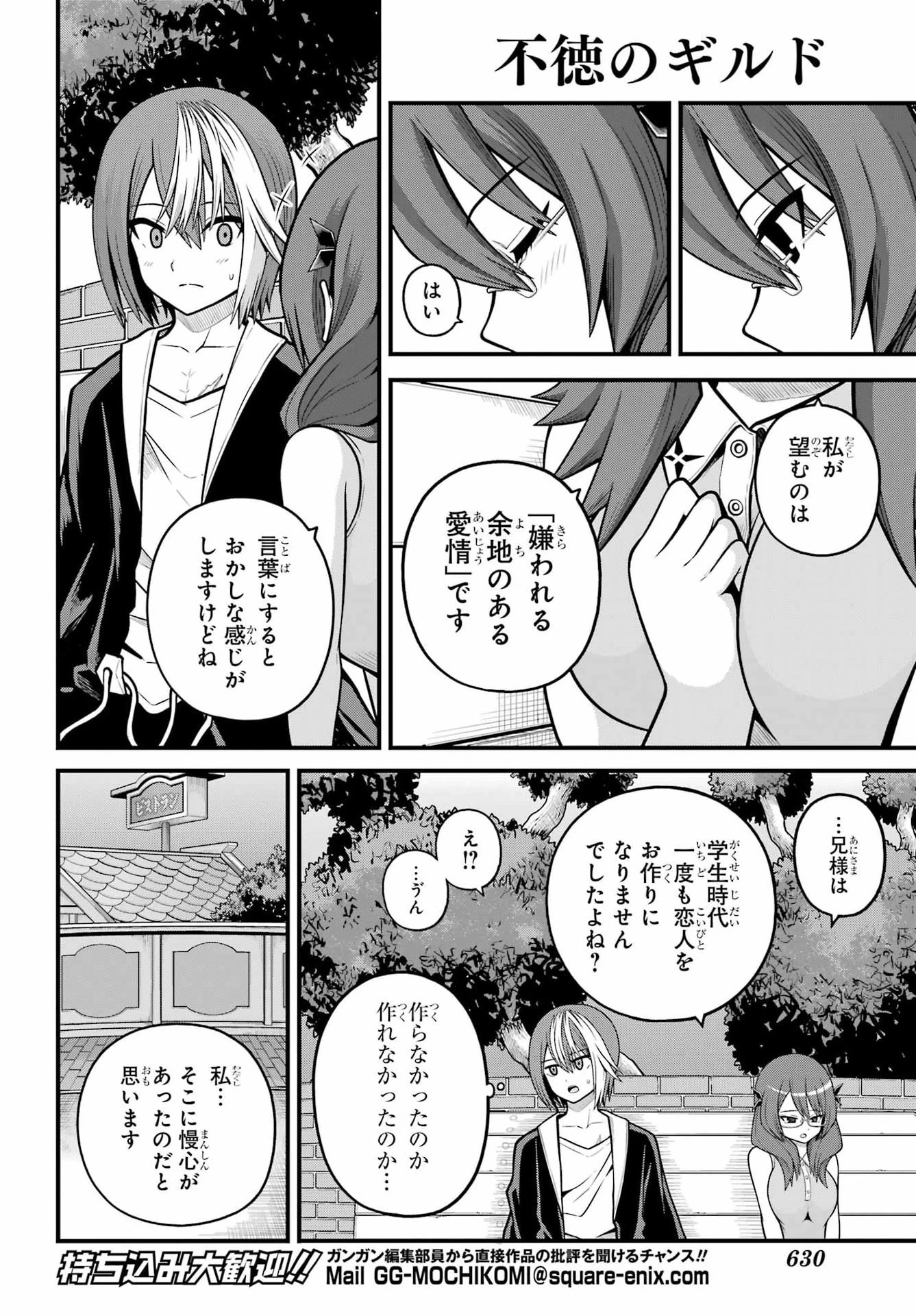 不徳のギルド 第104話 - 24