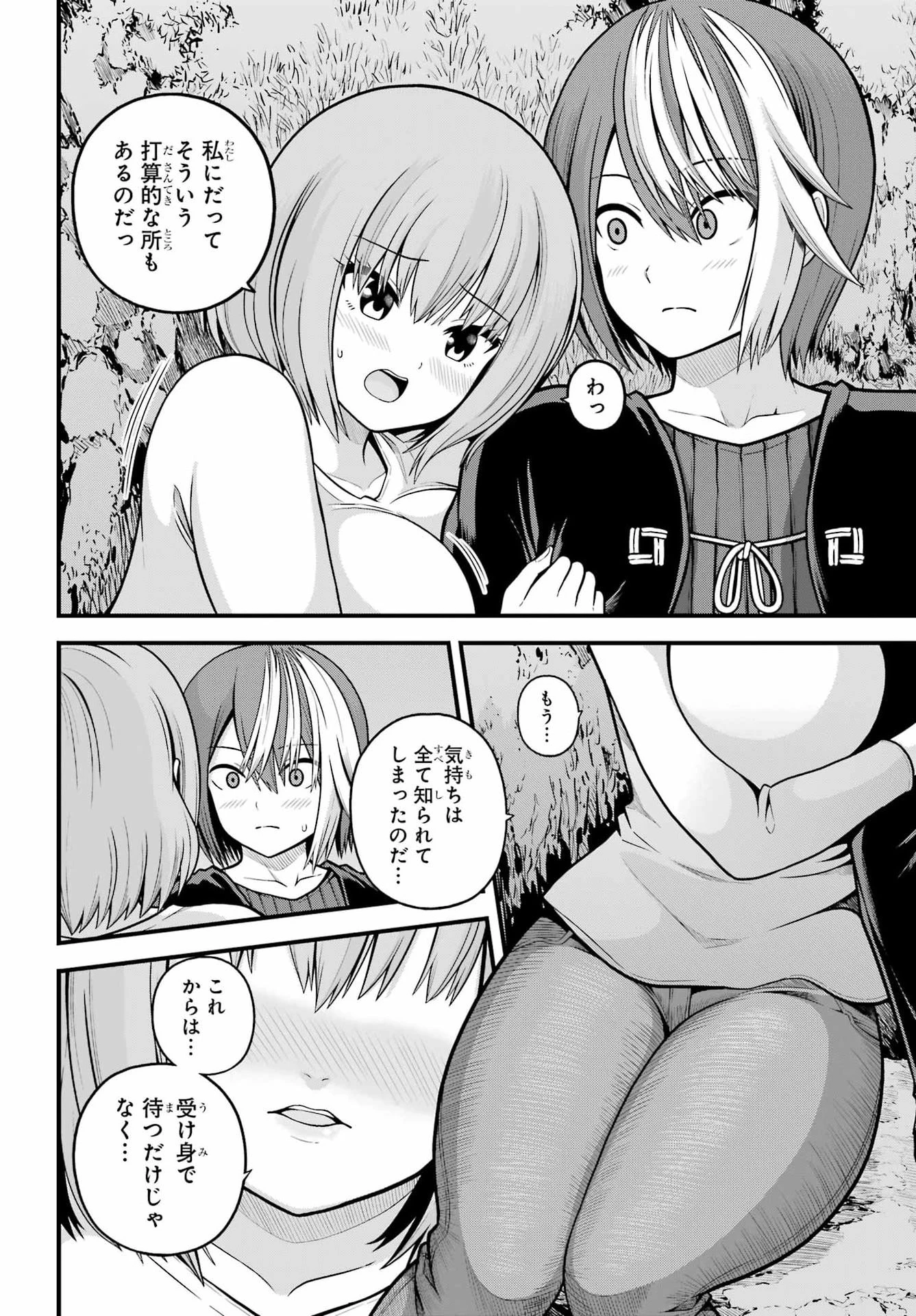 不徳のギルド 第106話 - 28