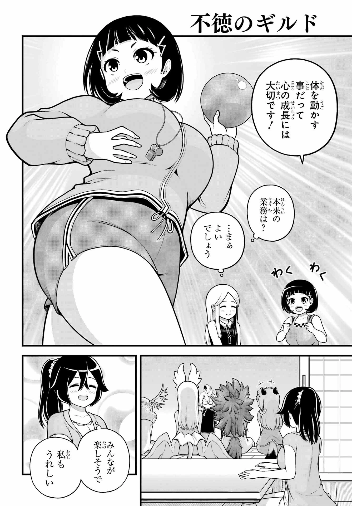 不徳のギルド 第103話 - 24